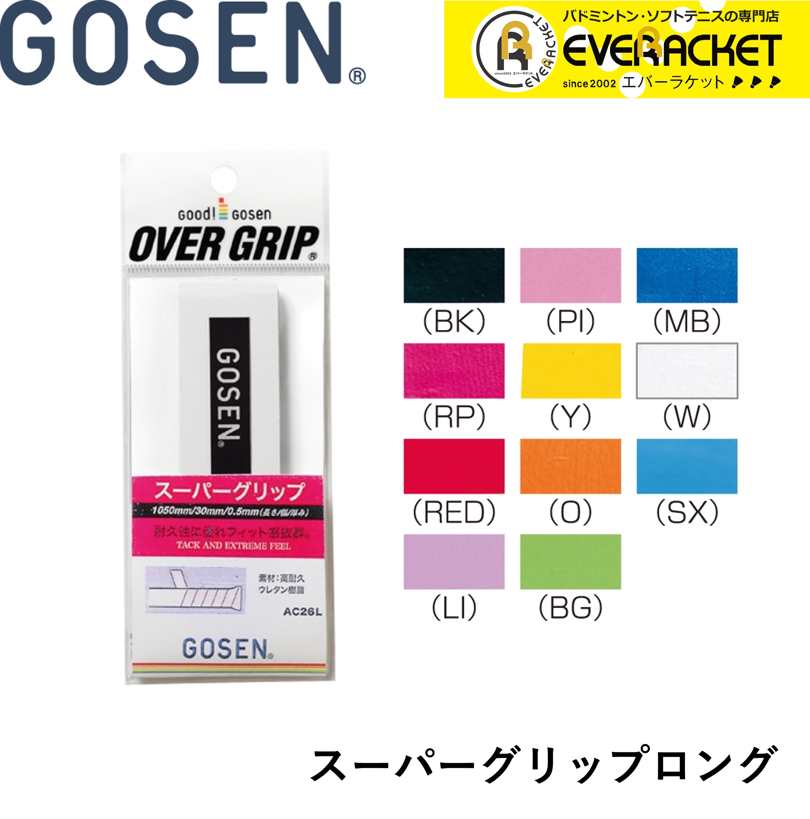 【最短出荷】ゴーセン GOSEN アクセ