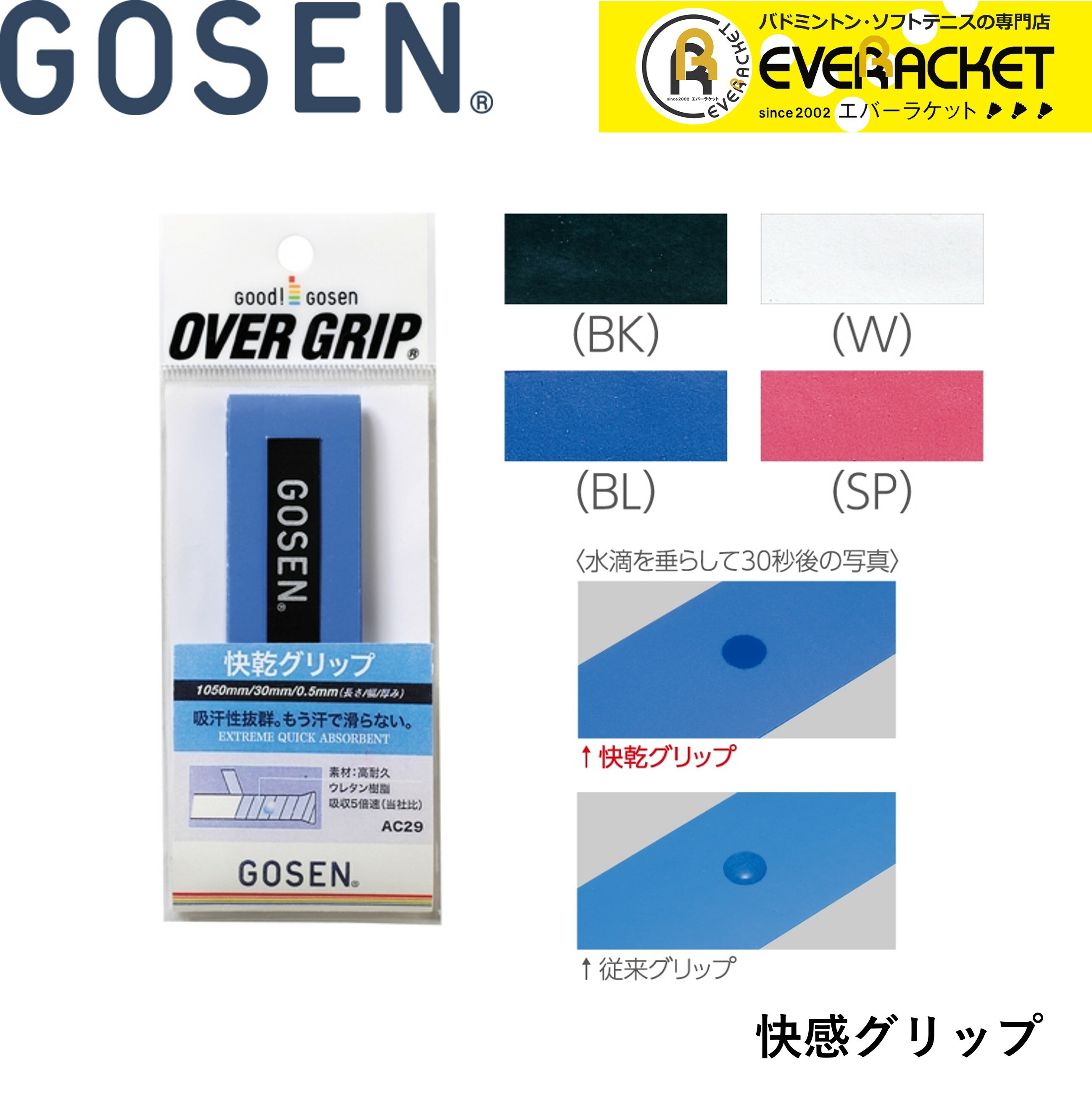 ゴーセン GOSEN アクセサリー 快乾グ