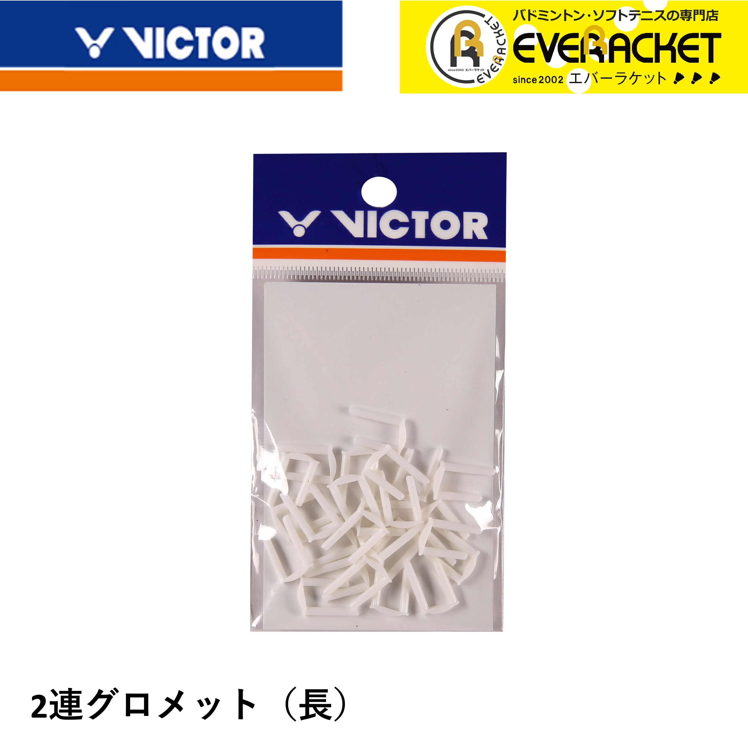 ビクター VICTOR アクセサリー 2連グ