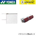 【全品10％OFFクーポン▼】YONEX（ヨネックス）「コートテープ（1コート分） バドミントン用 AC422」【KPI】