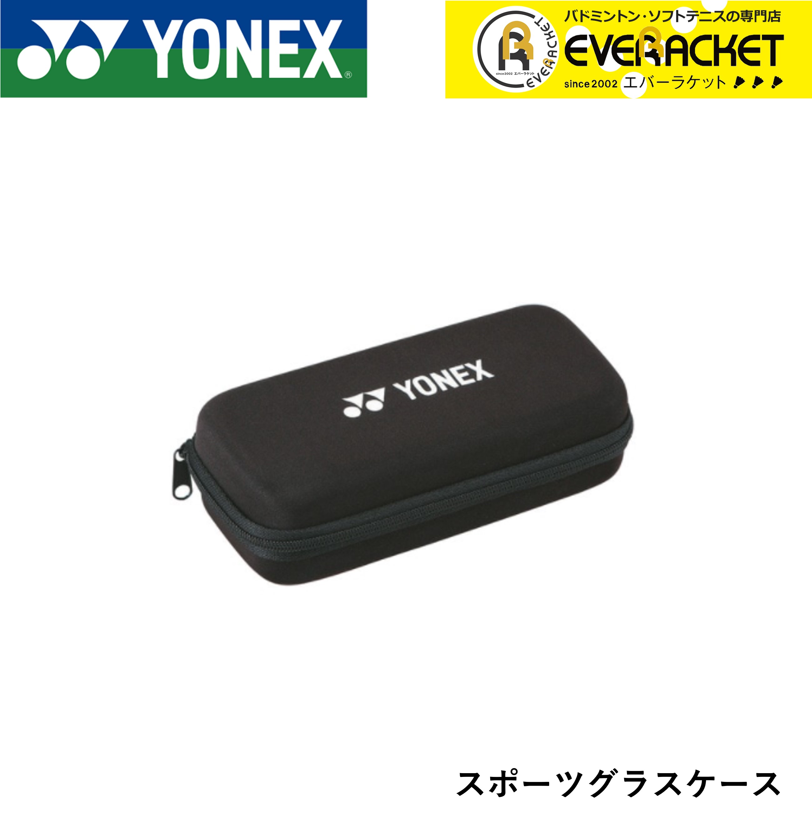 ヨネックス YONEX アクセサリー スポーツグラスケース2 AC390 テニス・ソフトテニス