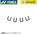 ヨネックス YONEX アクセサリー バドハトメ ジョイント2レン AC416W バドミントン