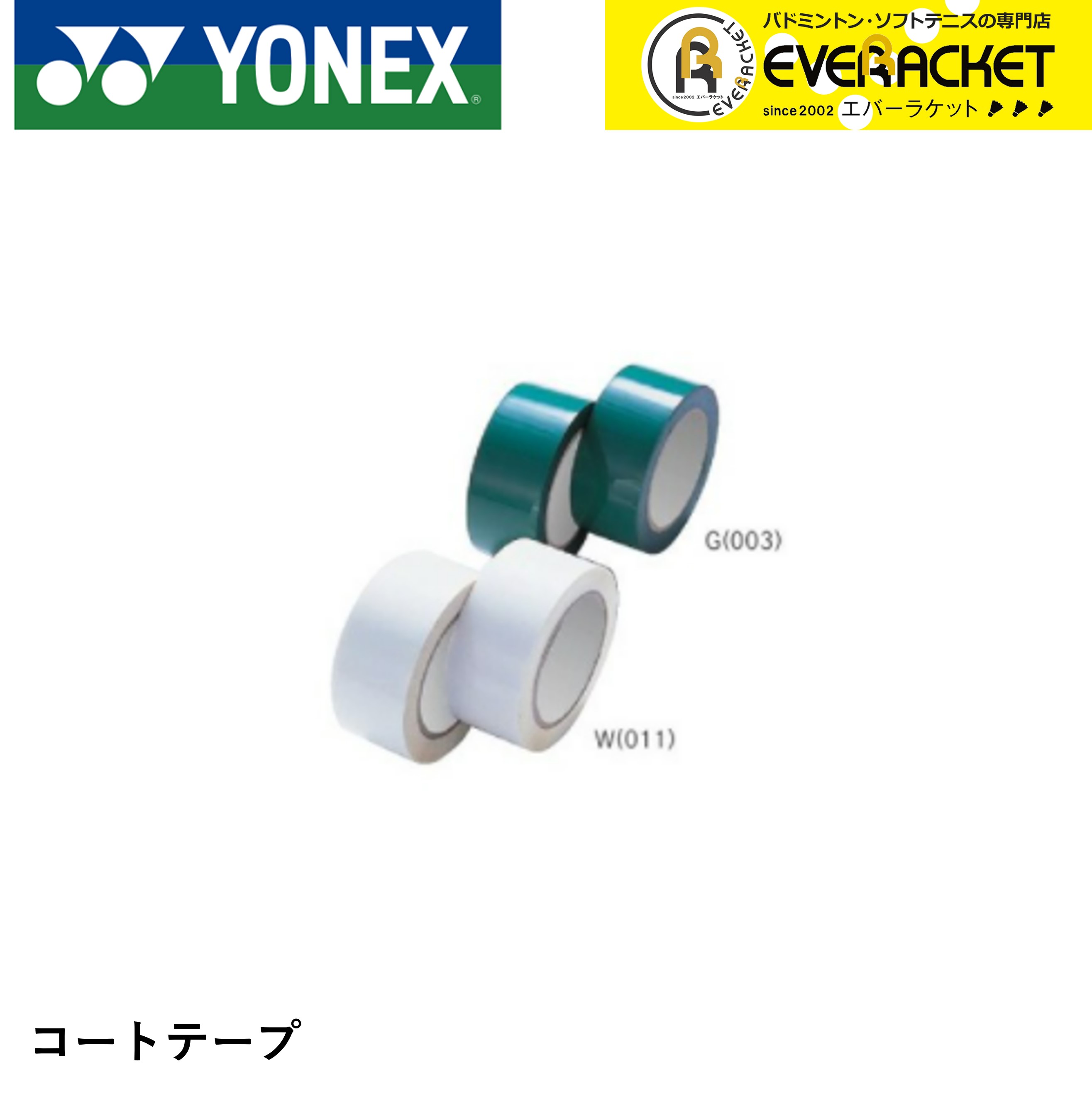 ヨネックス YONEX アクセサリー コートテープ AC422 バドミントン・テニス