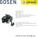 【LINE追加で5%OFFクーポン配布中】ゴーセン GOSEN アクセサリー バドミントンハトメセット AC45E バドミントン