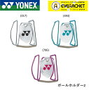 ヨネックス YONEX アクセサリー ボールホルダー2 AC471 ソフトテニス・テニス