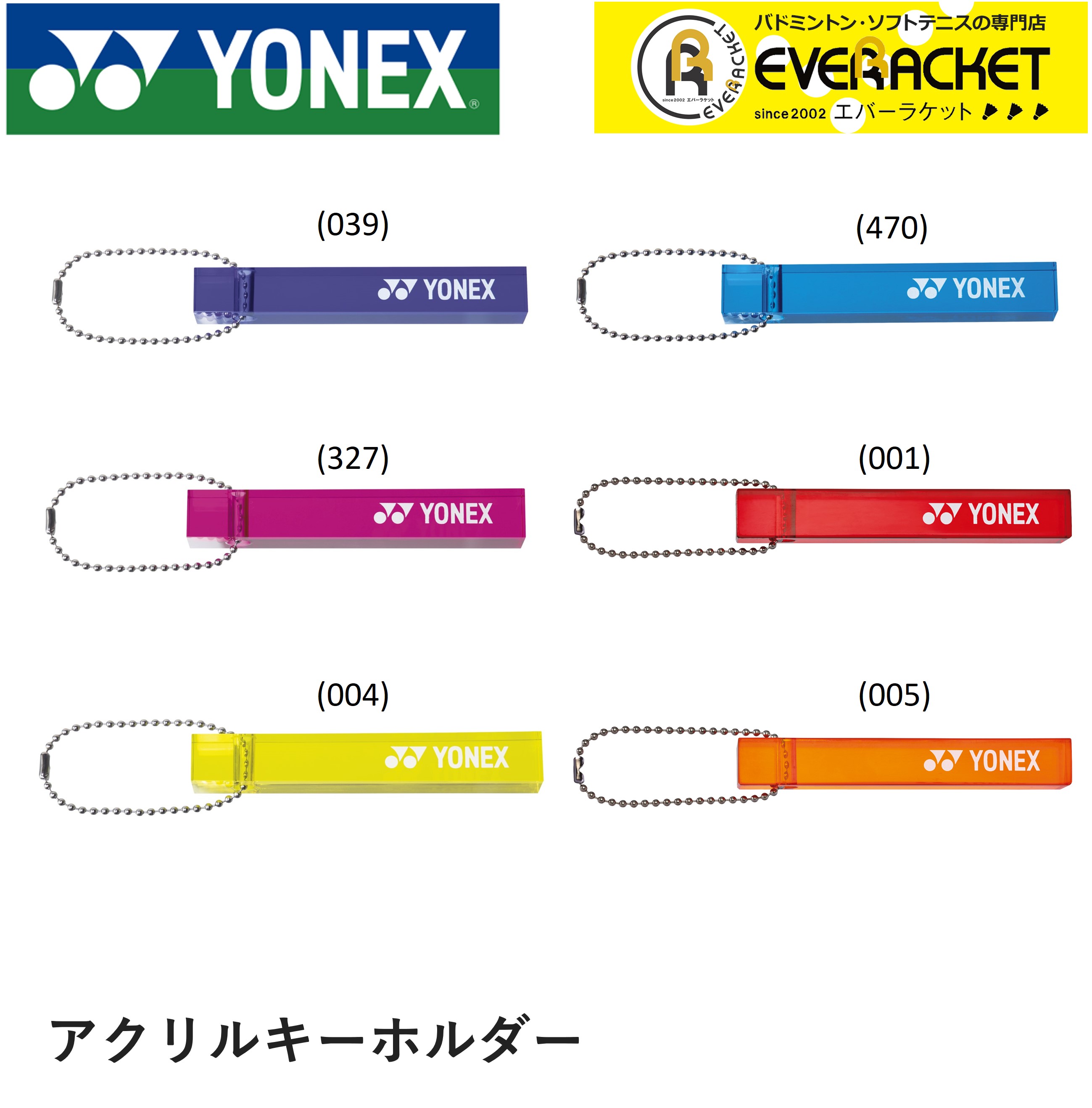 ヨネックス YONEX アクセサリー アクリルキーホルダー AC504 バドミントン・テニス