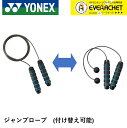 ヨネックス YONEX アクセサリー ジャンプロープ AC514 バドミントン・テニス　縄跳び