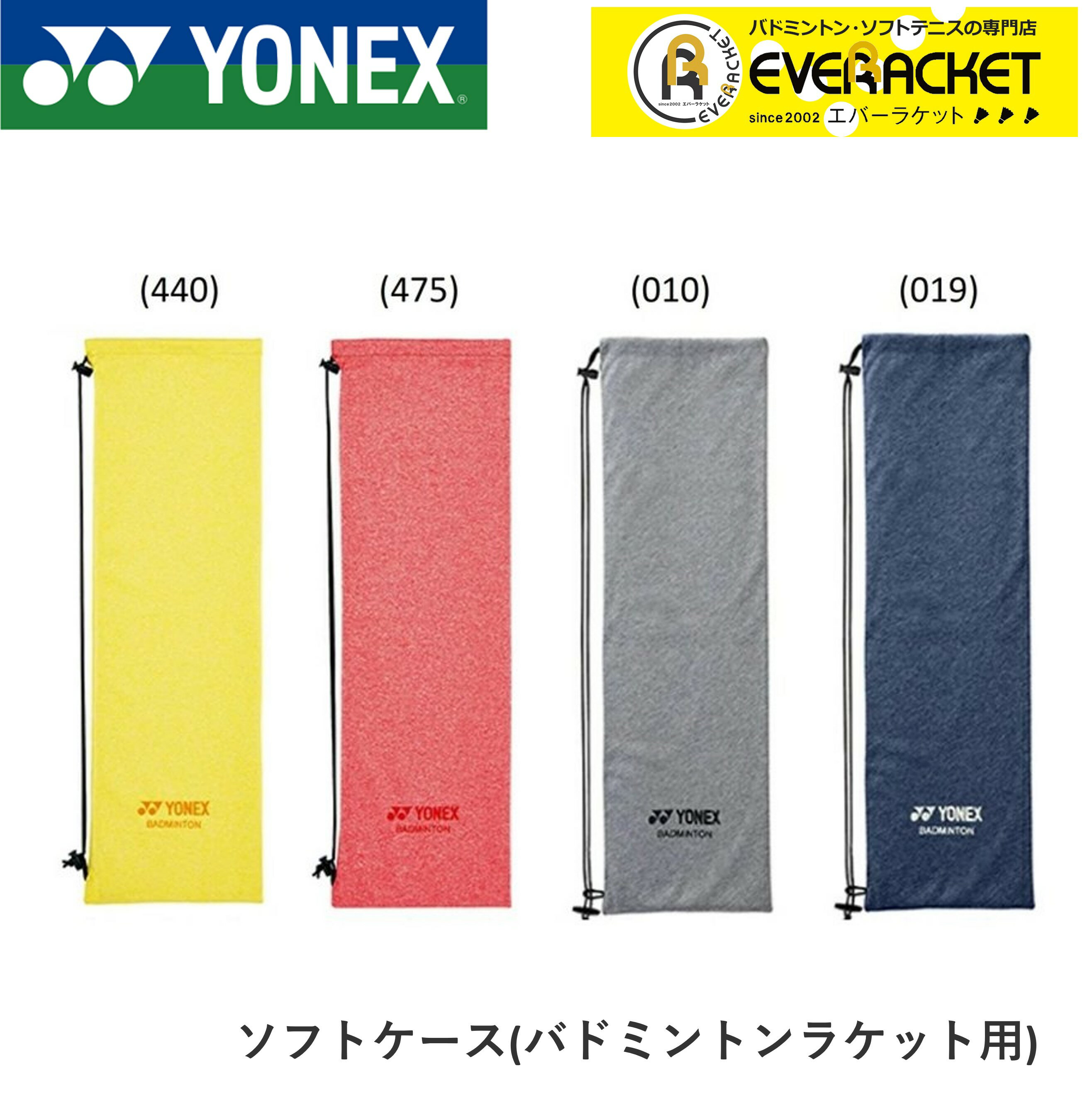 ヨネックス YONEX アクセサリー ソフトケース(バドミントンラケット用) AC543 バドミントン