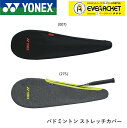 【最短出荷】ac545 ヨネックス YONEX バドミントン ストレッチカバー　ラケットケース