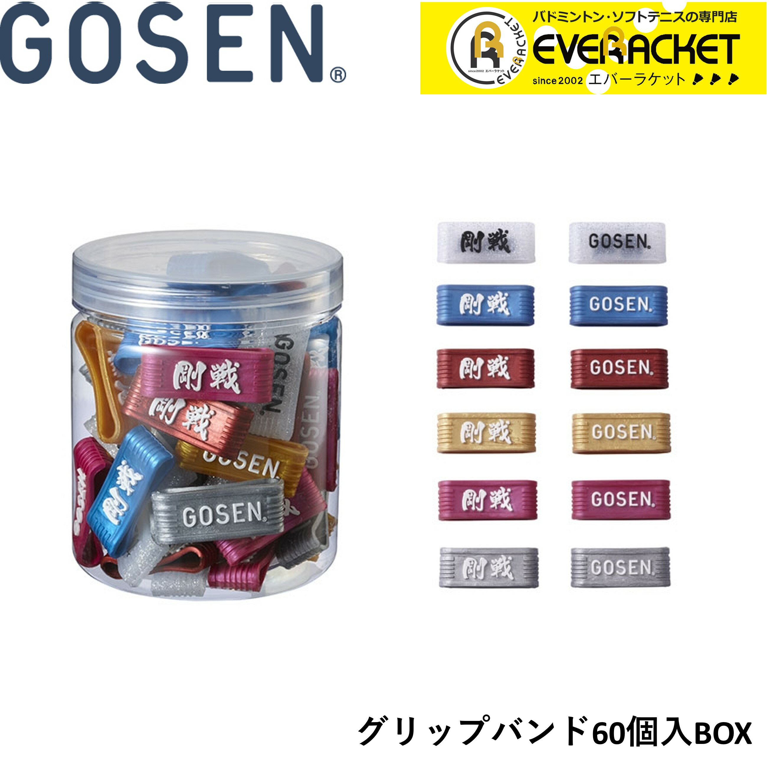 【LINE追加で5%OFFクーポン配布中】ゴーセン GOSEN アクセサリー テニスグリップバンド60個入ボックス ..