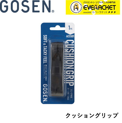 【LINE追加で5%OFFクーポン配布中】ゴーセン GOSEN アクセサリー ACCG01 クッショングリップ BK ACCG01 バドミントン・テニス 【LINE追加で5%OFFクーポン配布中】ゴーセン GOSEN アクセサリー ACCG01 クッショングリップ BK ACCG01 バドミントン・テニス