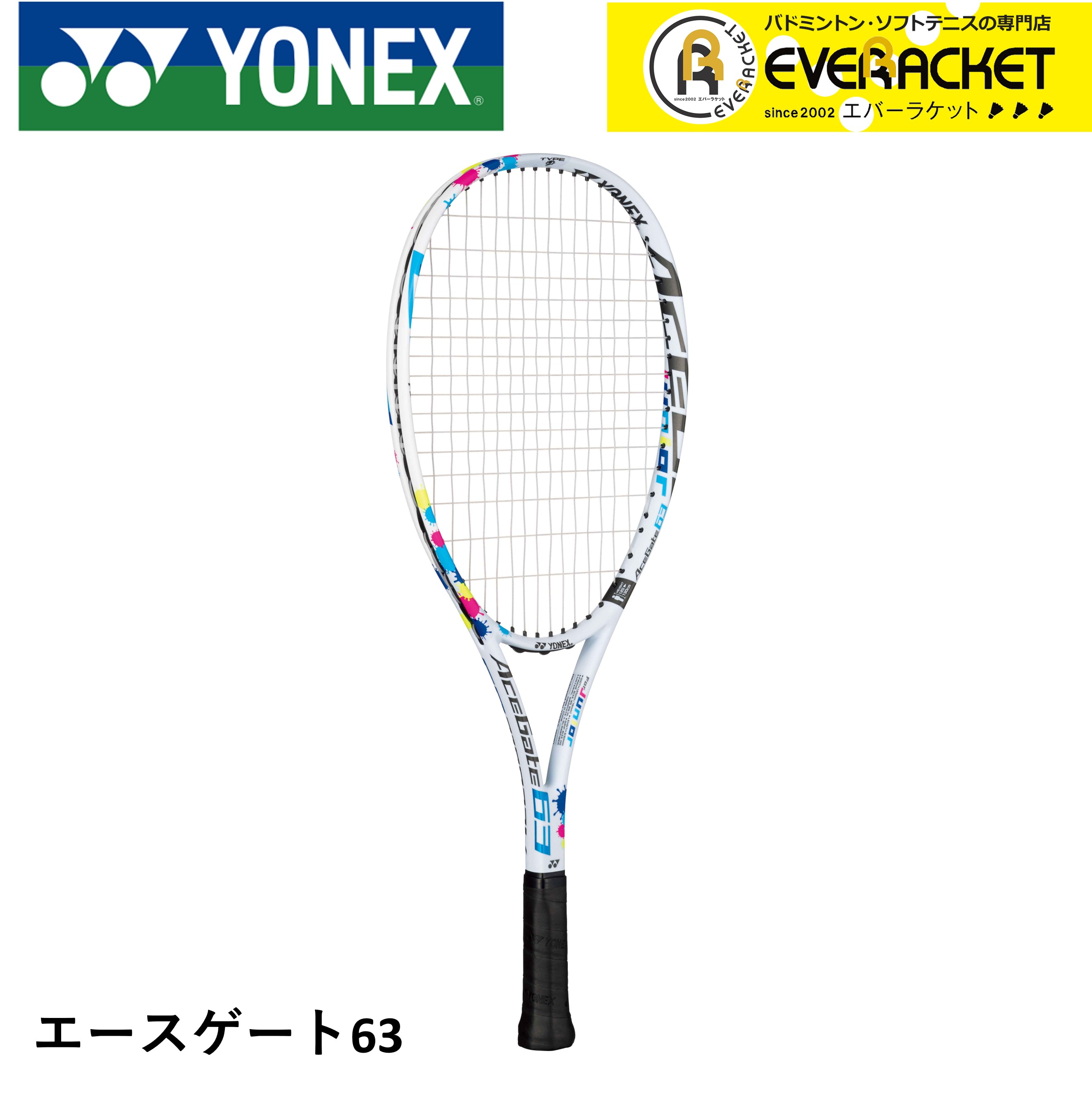 ヨネックス YONEX ソフトテニスラケット エースゲート63 ACE63G ソフトテニス 張り上げラケット