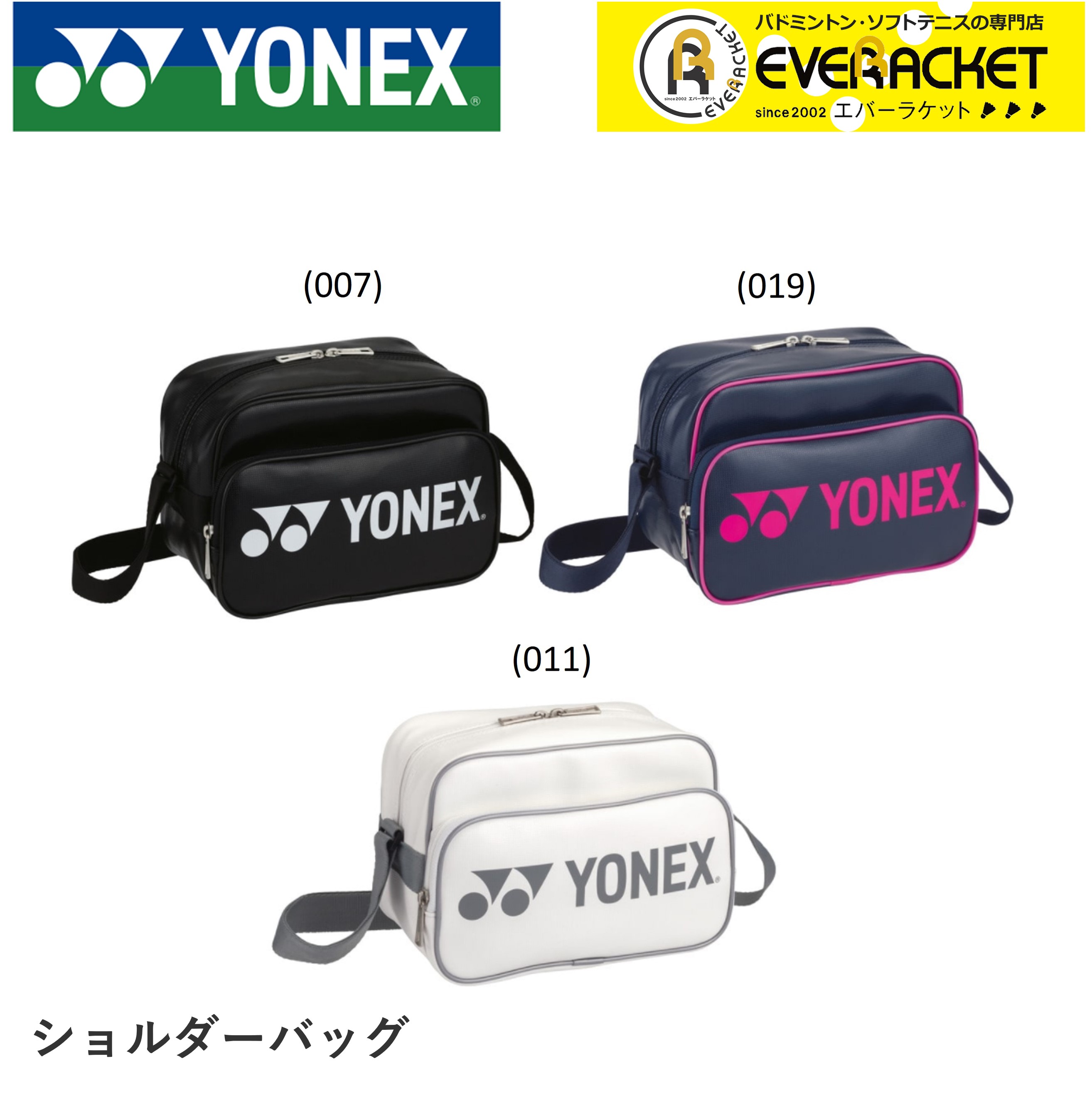 ヨネックス YONEX バッグ ショルダーバッグ BAG19SB バドミントン ソフトテニス　テニス