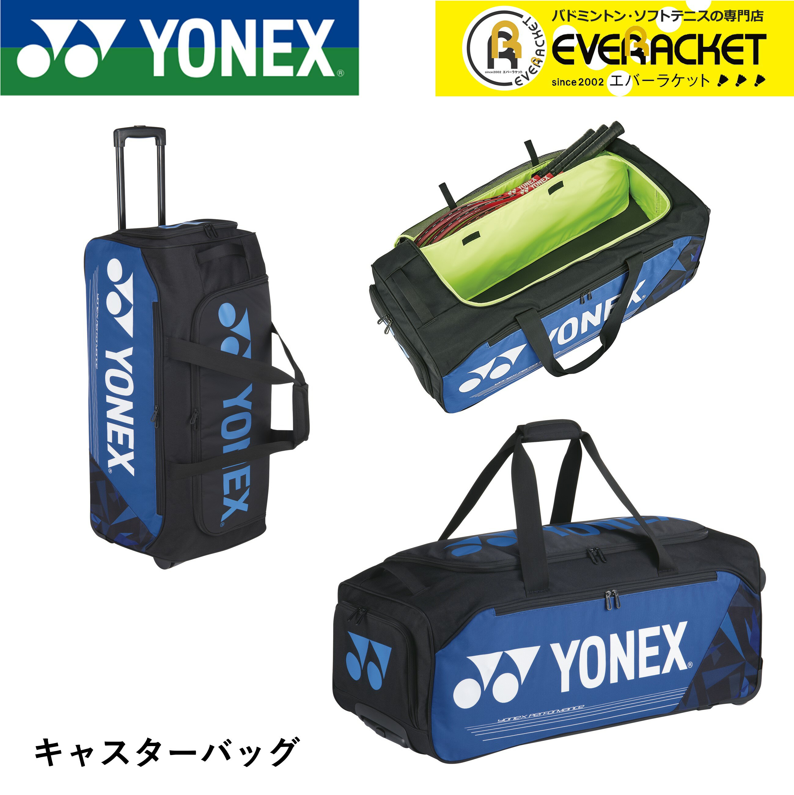 ヨネックス YONEX バッグ キャスターバッグ BAG2200C バドミントン・テニス