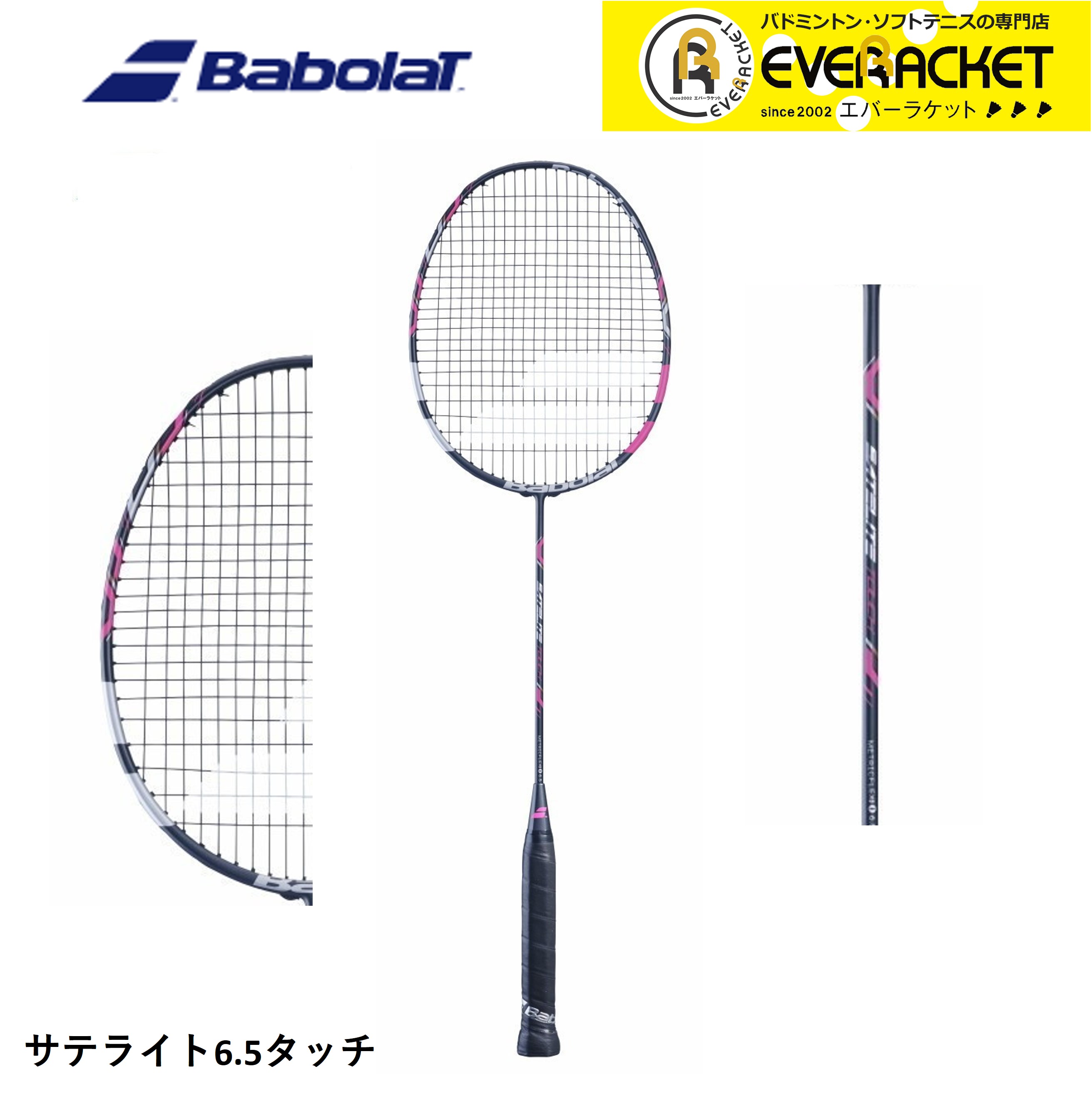 在庫限り50%OFF!【最短出荷】【フレームのみ】バボラ Babolat バドミントンラケット SATELITE6.5TOUCH BBF602320 バドミントン