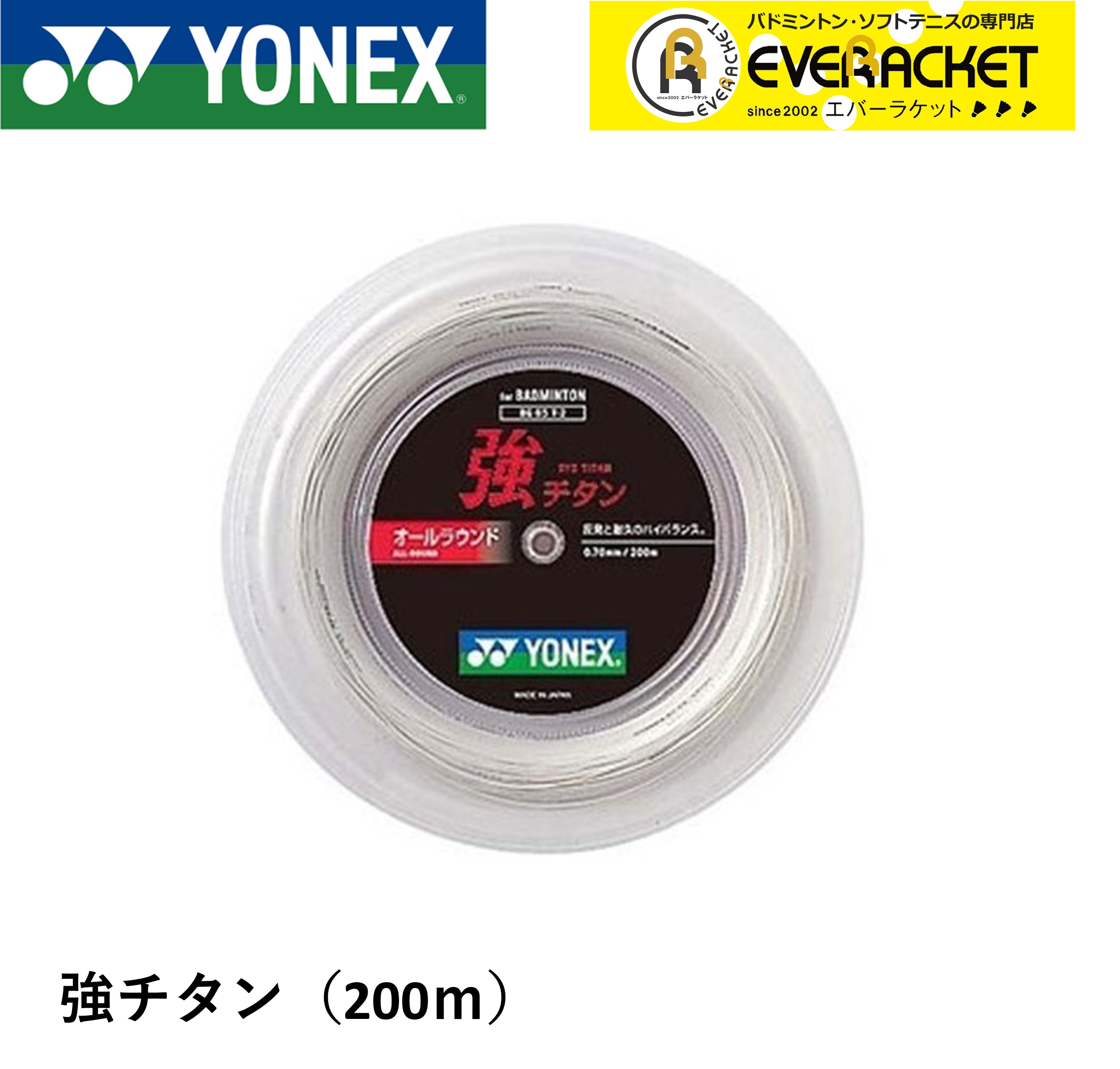 「バドミントン」ヨネックス(YONEX) EXBOLT68 エクスボルト68 0.68mm 200mロール バドミントンガット BGXB68-2-011 ホワイト(24y3m)[次回使えるクーポンプレゼント]