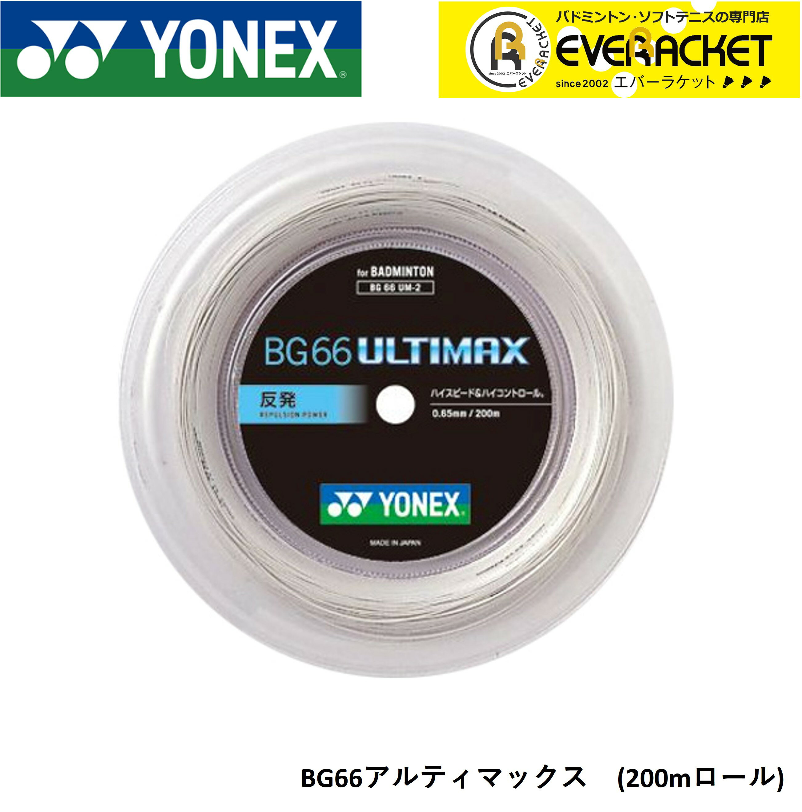 「バドミントン」ヨネックス(YONEX) EXBOLT68 エクスボルト68 0.68mm 200mロール バドミントンガット BGXB68-2-011 ホワイト(24y3m)[次回使えるクーポンプレゼント]