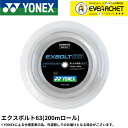 【LINE追加で5%OFFクーポン配布中】ヨネックス YONEX バドミントンストリング ガット エクスボルト63(200m) BGXB63-2 バドミントン【...