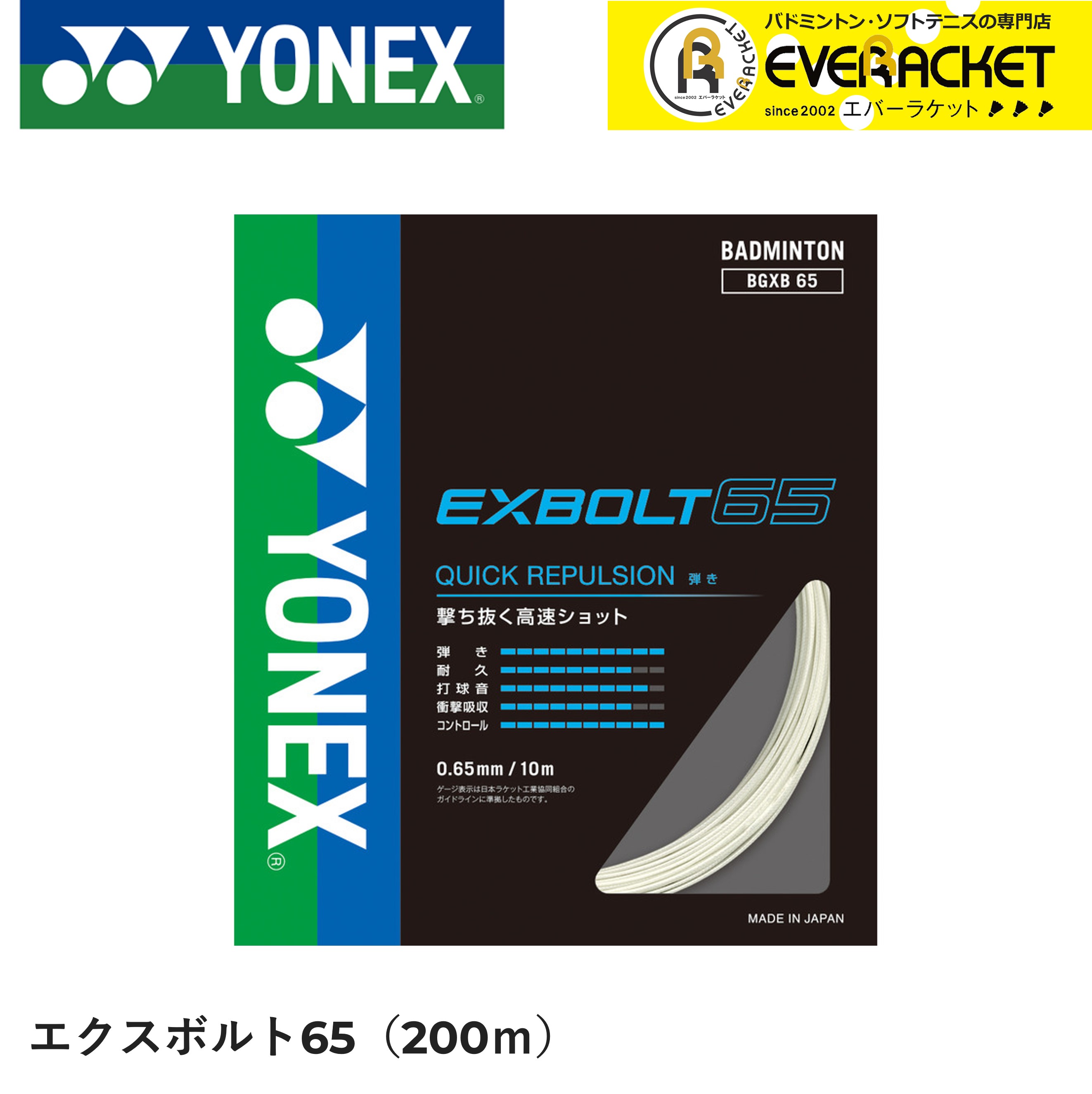 YONEX バドミントン BG80 POWER 【BG80P】