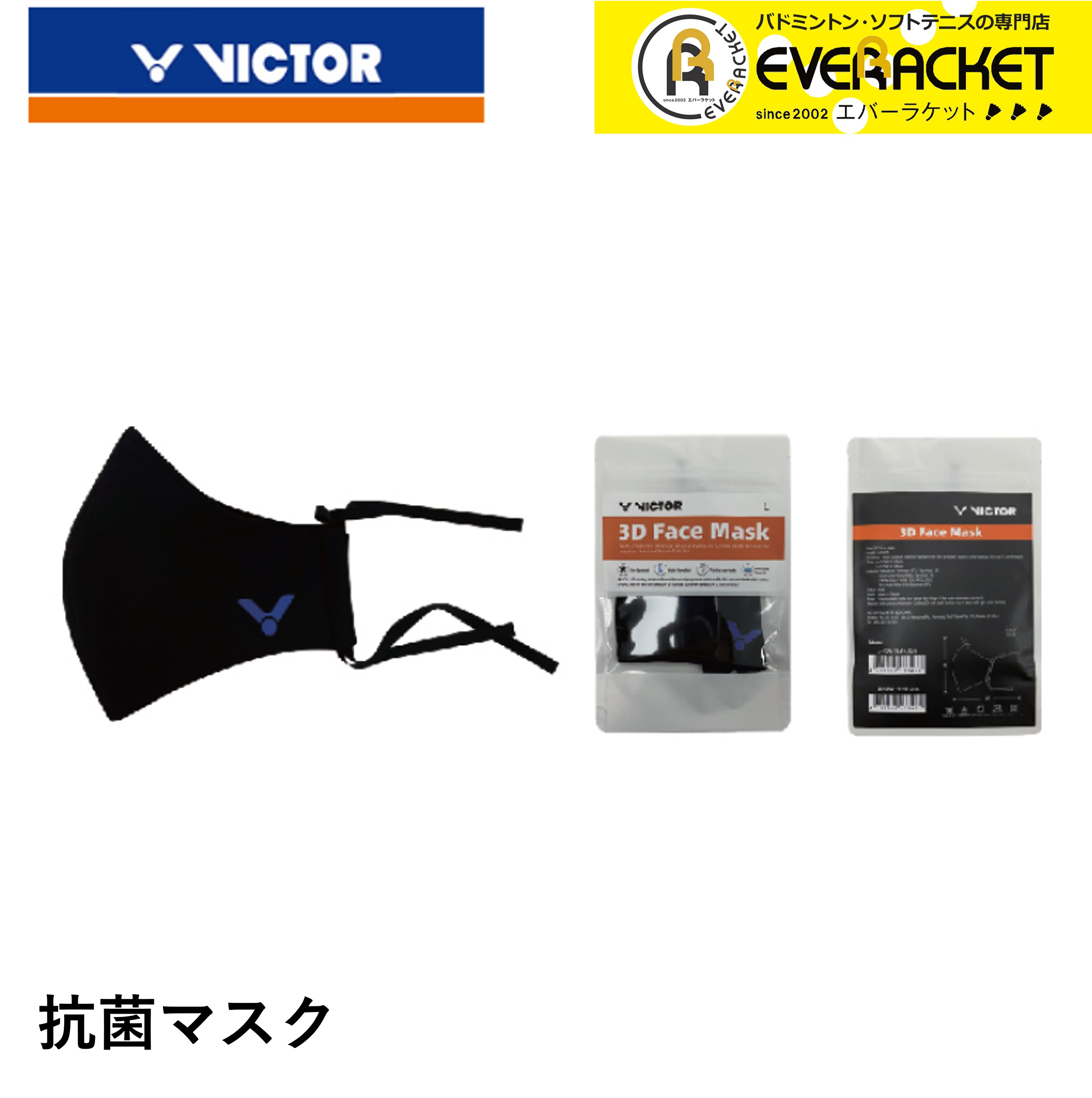 ビクター VICTOR アクセサリー 抗菌マスク C-P0050 バドミントン