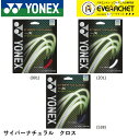 YONEX ヨネックス ソフトテニス ガット ソフトテニスストリング サイバーナチュラルクロス CSG650X