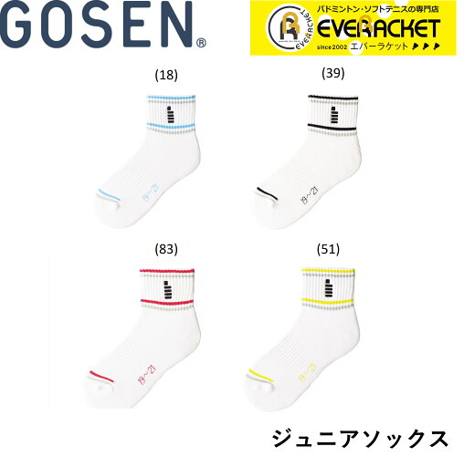 【LINE追加で5%OFFクーポン配布中】ゴーセン GOSEN ソックス ジュニアソックス F1300J バドミントン【最短出荷】 【LINE追加で5%OFFクーポン配布中】ゴーセン GOSEN ソックス ジュニアソックス F1300J バドミントン【最短出荷】