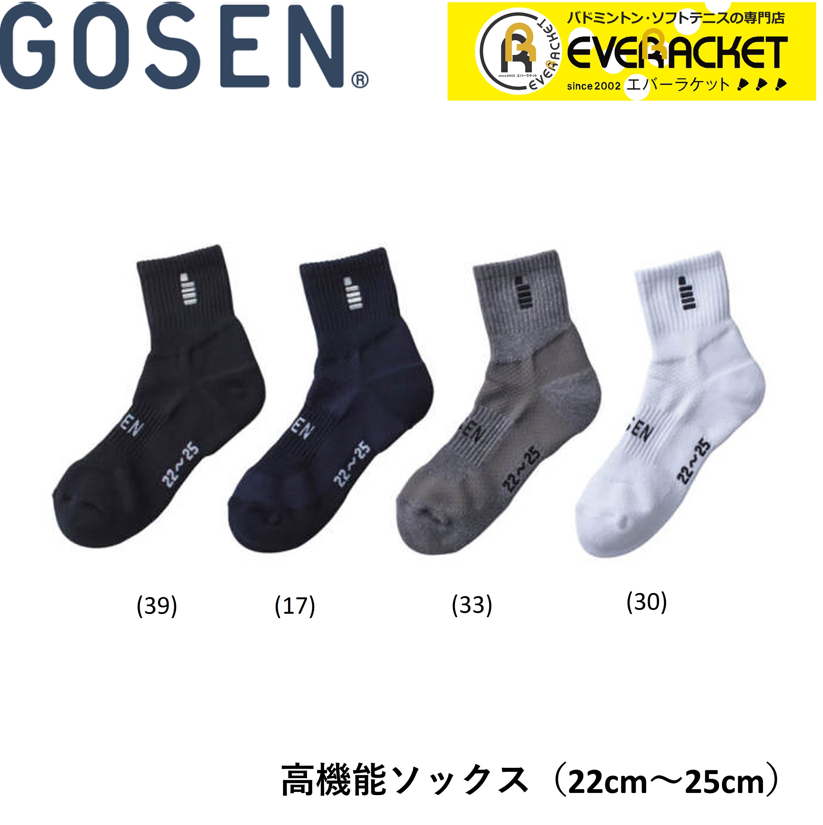 【ポスト投函送料無料】ゴーセン GOSEN ソックス 高機能ソックス F1901 バドミントン