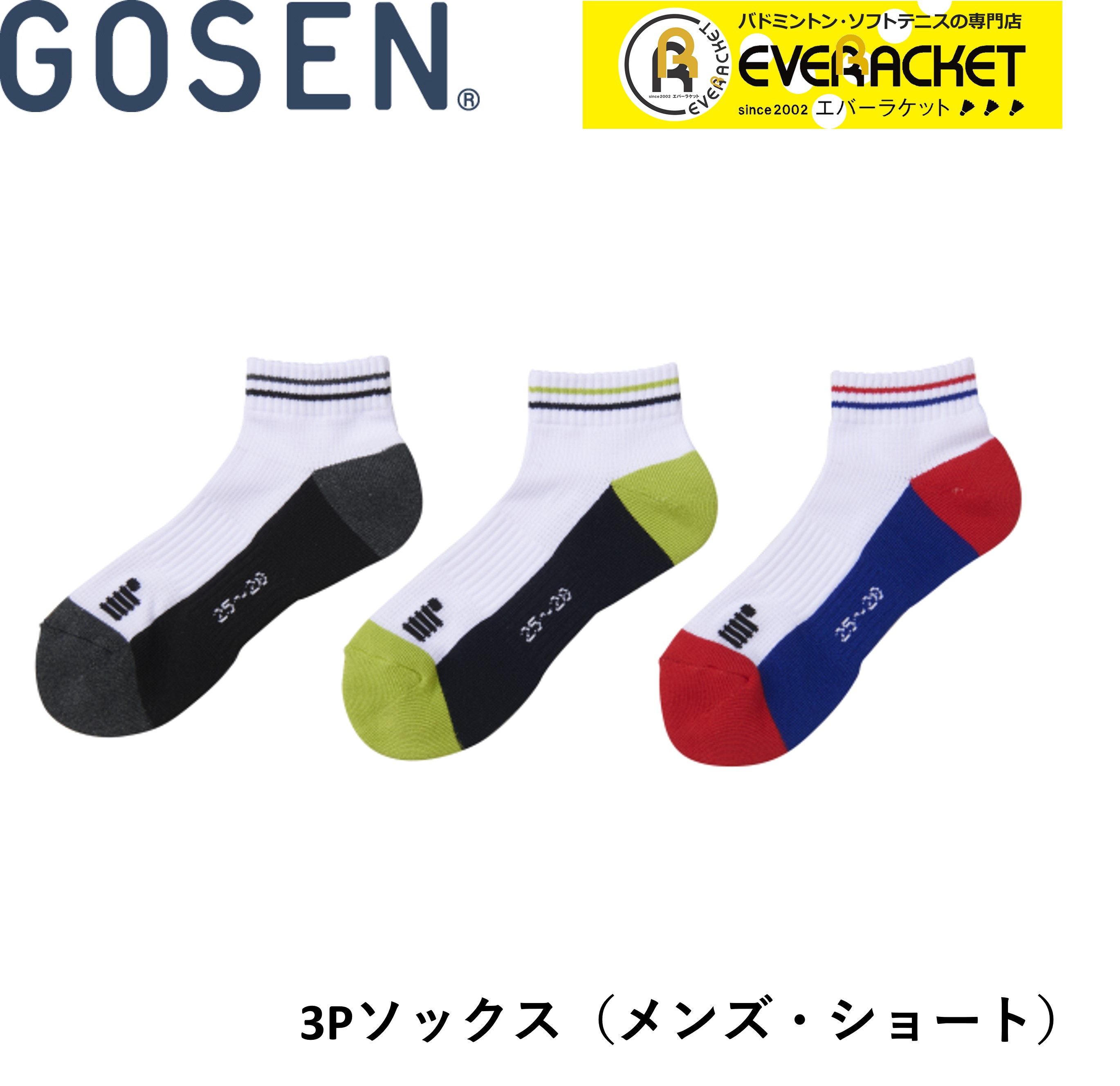 ゴーセン GOSEN ソックス メンズ3足組 ショートソックス F22MS3P バドミントン・テニス