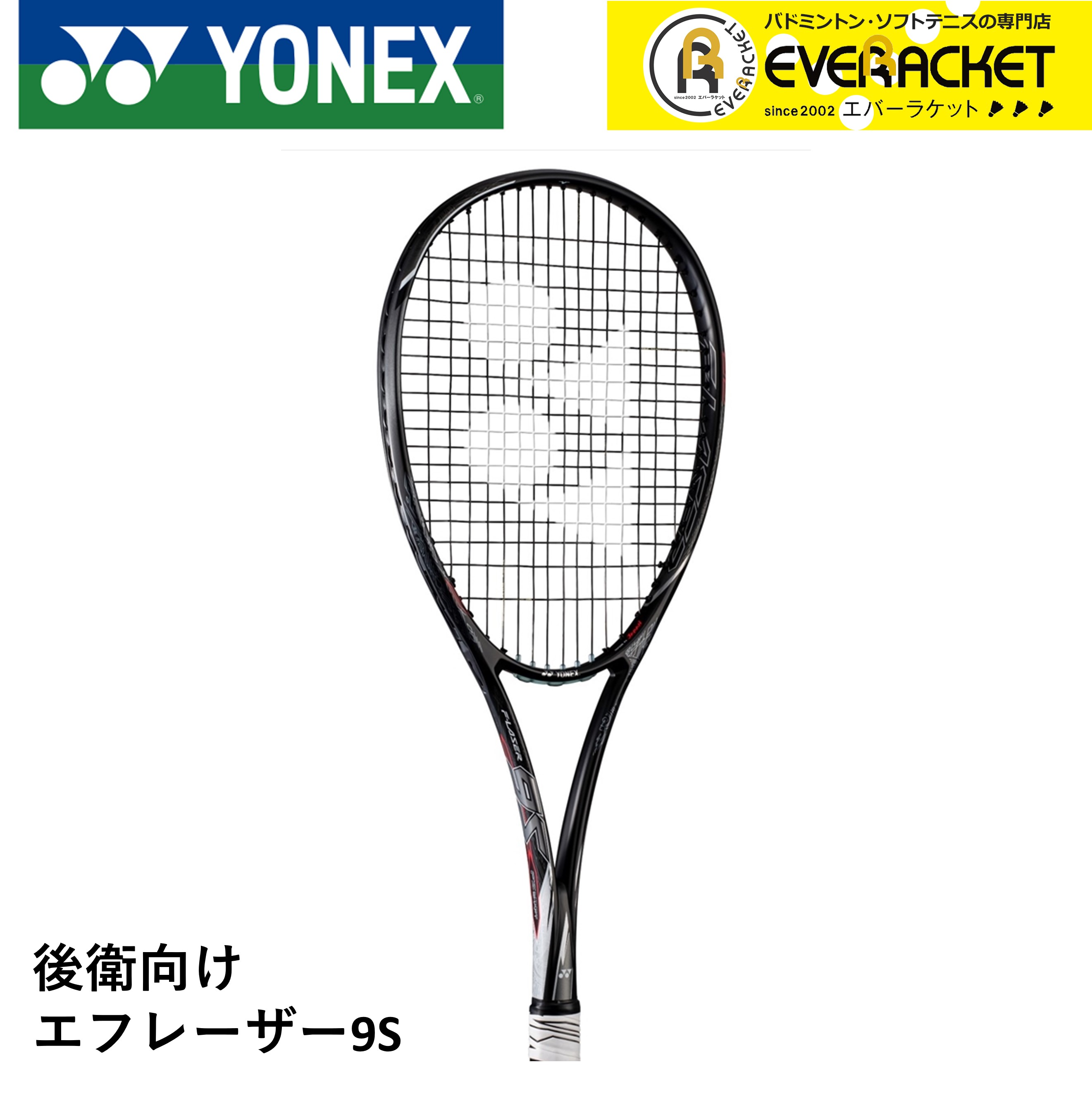 7560円 定番人気！ YONEX ヨネックス エフレーザー9s ブラック