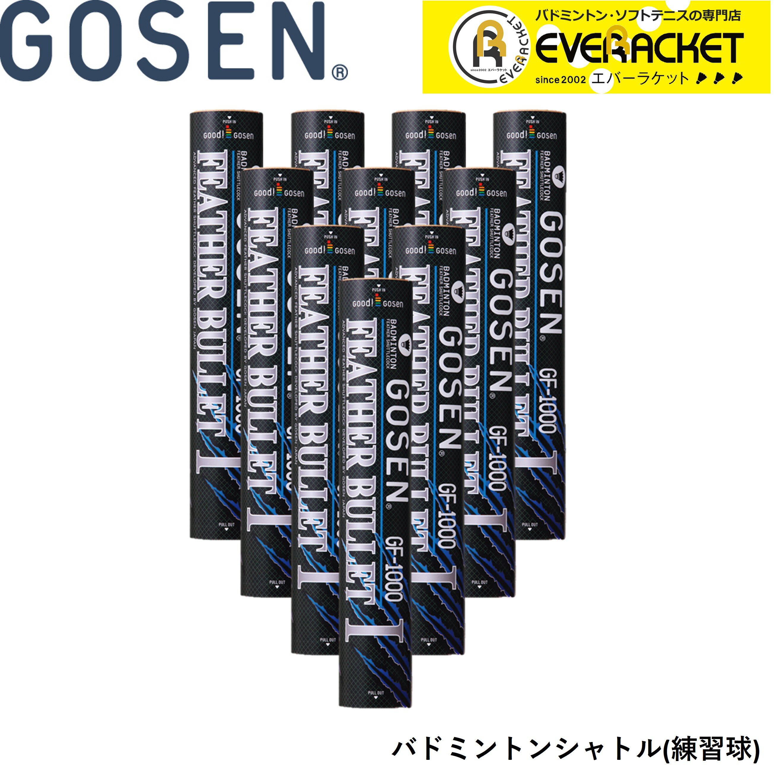 ゴーセン GOSEN シャトル フェザーバレット GF-1000 バドミントン