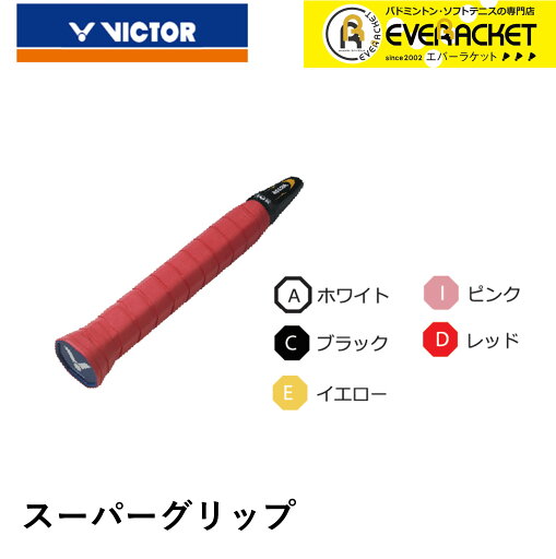 【LINE追加で5%OFFクーポン配布中】ビクター VICTOR アクセサリー スーパーグリップ GR233 バドミントン 【LINE追加で5%OFFクーポン配布中】ビクター VICTOR アクセサリー スーパーグリップ GR233 バドミントン
