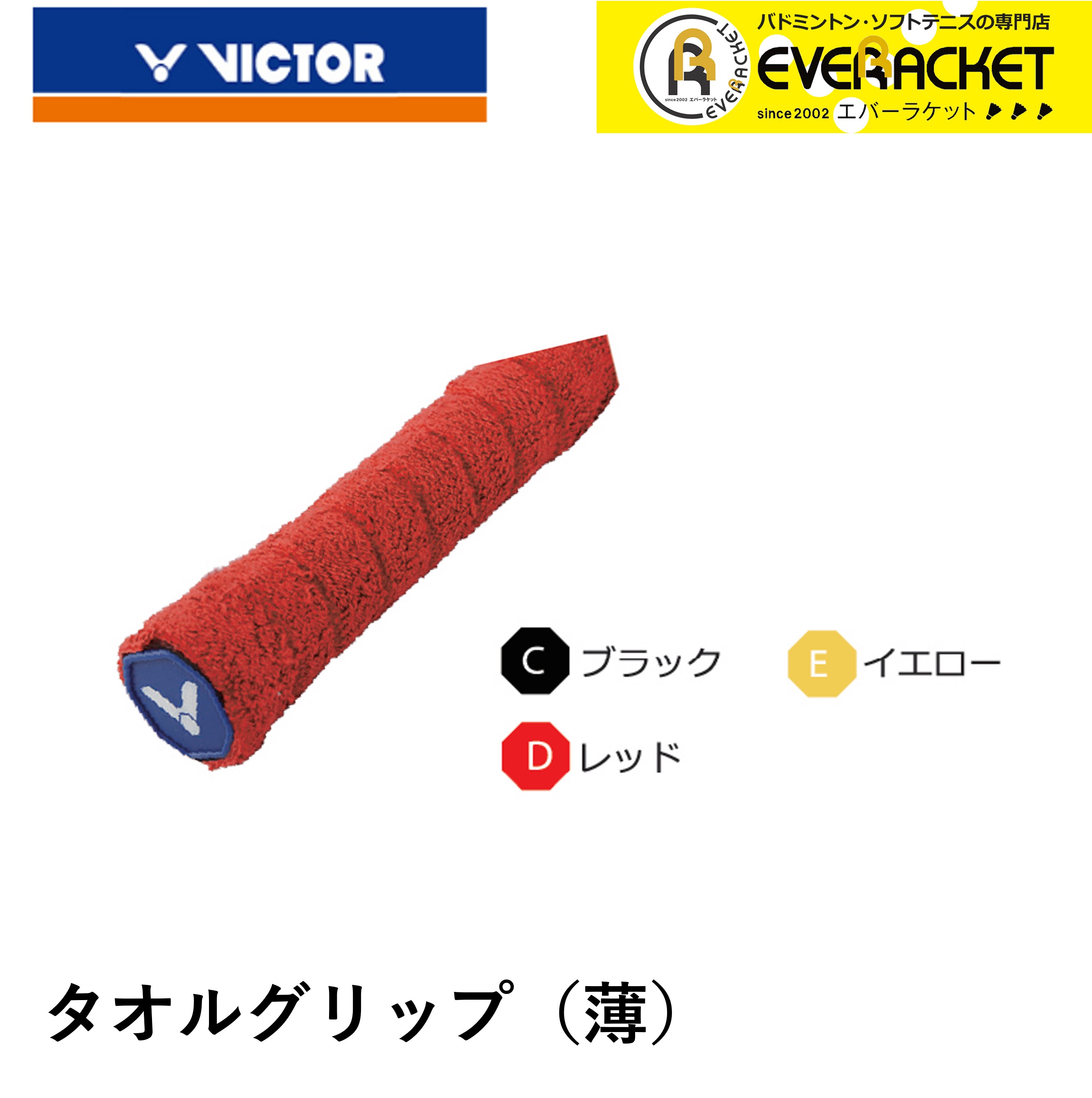 ビクター VICTOR アクセサリー タオル