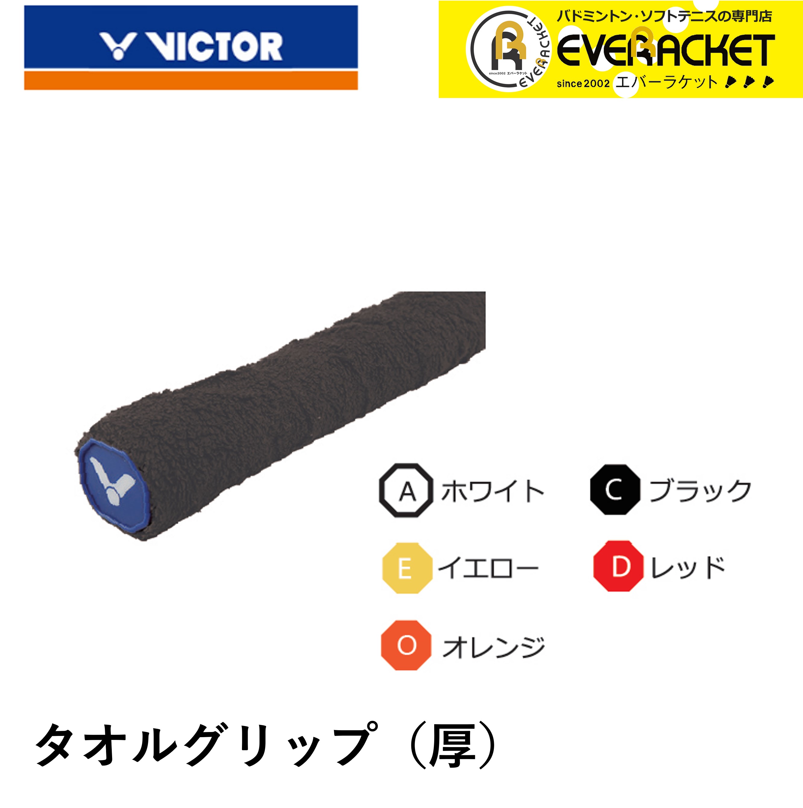 ビクター VICTOR アクセサリー タオルグリップ GR337 バドミントン