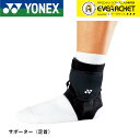 ヨネックス YONEX アクセサリー MPサポーター 足首用 MPS-40AK バドミントン・テニス