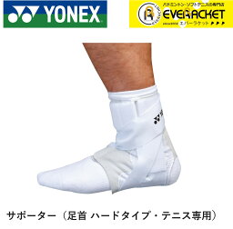 ヨネックス YONEX アクセサリー MPサポーター アシクビヨウハード MPS-40HD バドミントン・テニス