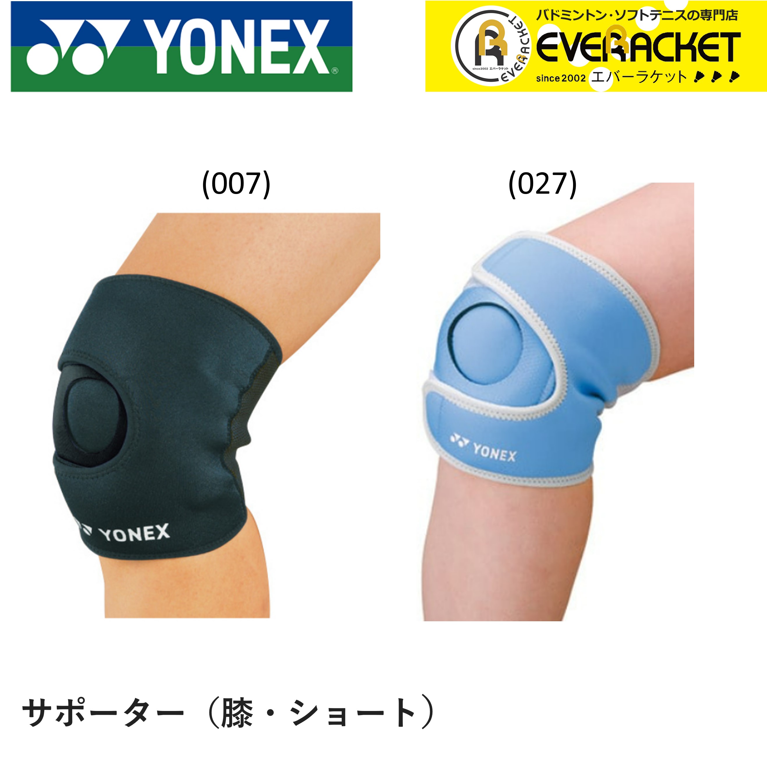 ヨネックス YONEX アクセサリー MPサポーター 膝用(ショート) MPS-80SK バドミントン・テニス