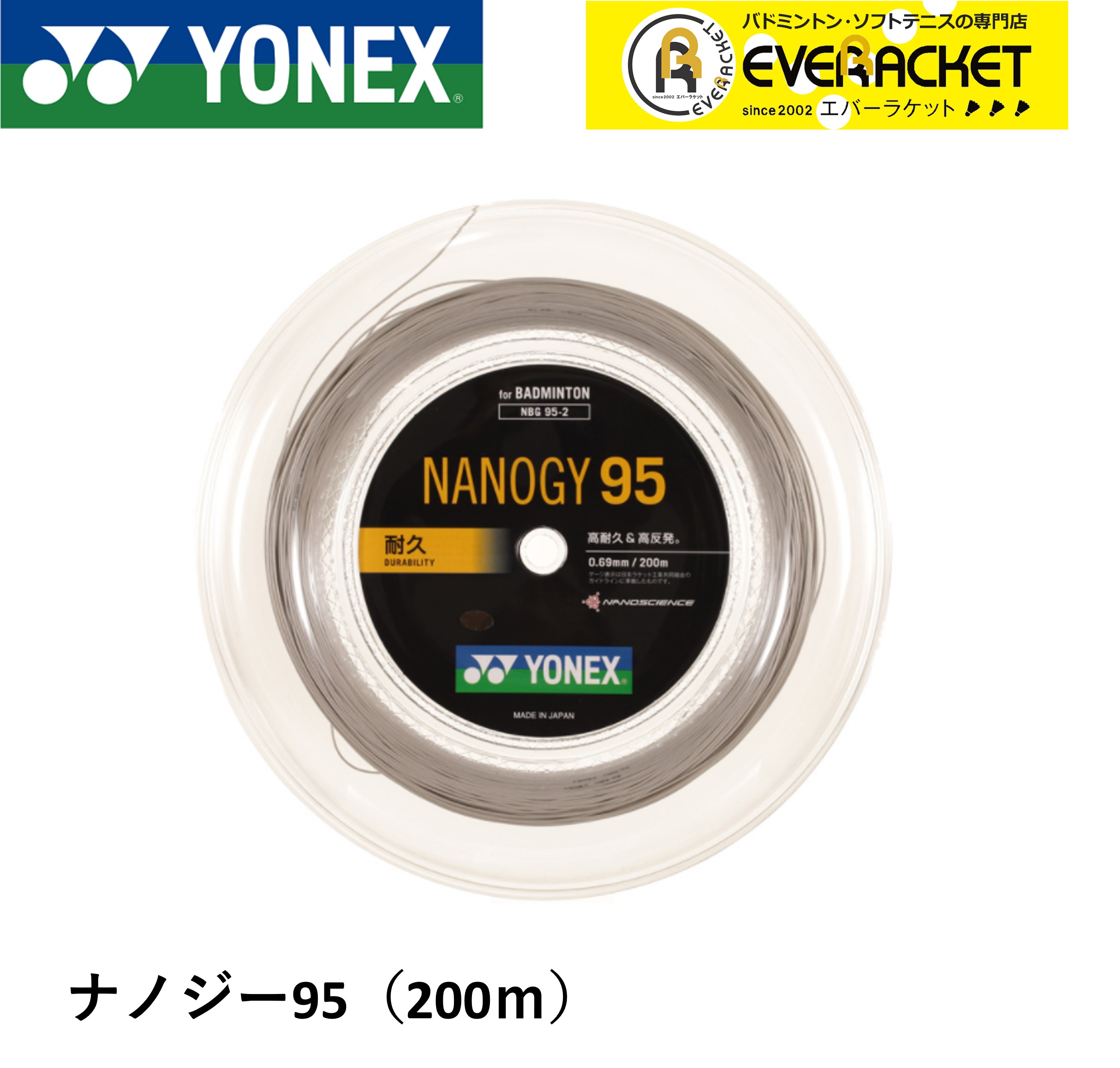 【ポスト投函送料無料】【最短出荷】ヨネックス YONEX バドミントンストリング ナノジー95(200M) NBG95-2 バドミントン