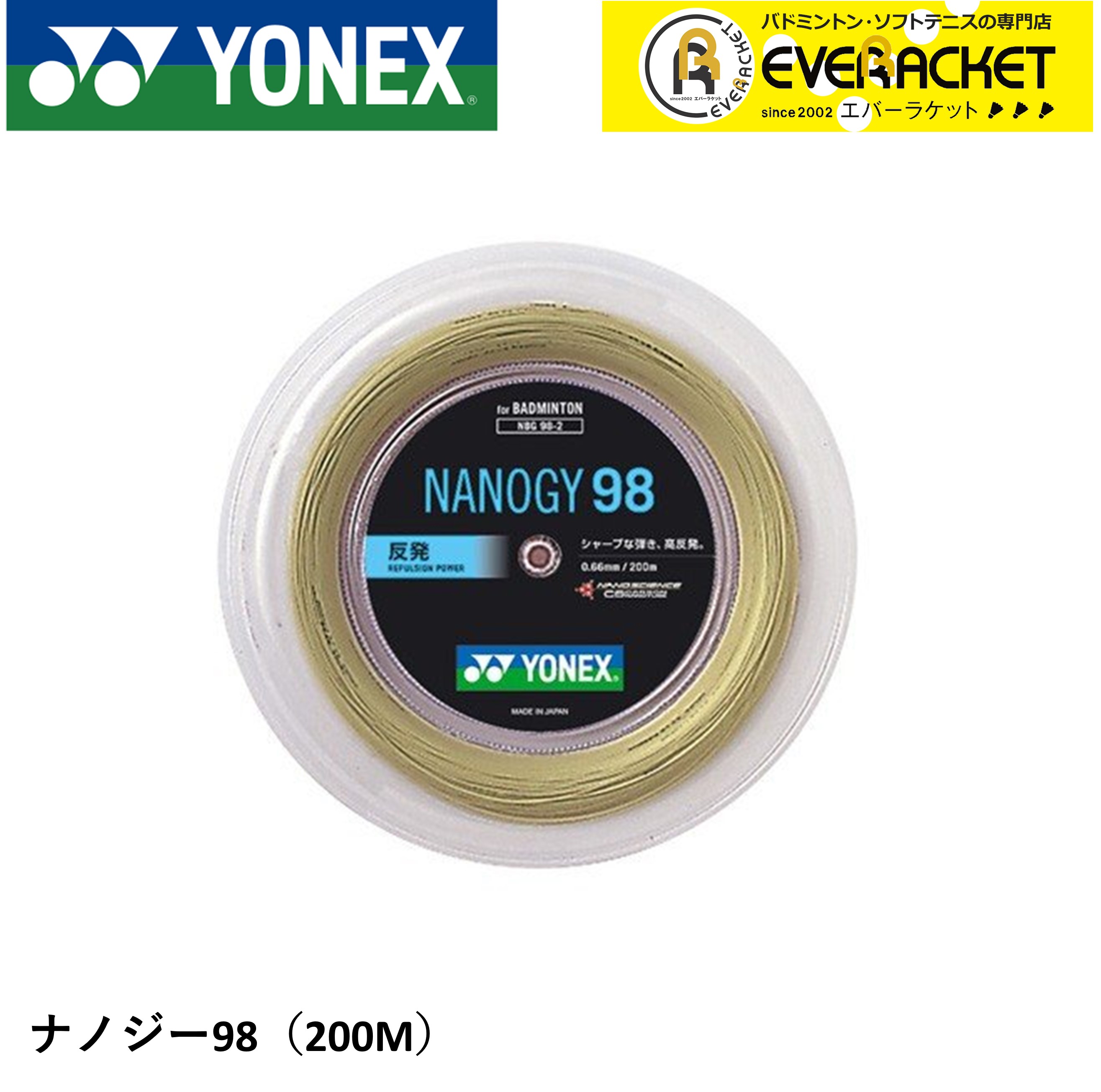 【即日発送 送料込】YONEX ヨネックス エクスボルト65 (BGXB65) ヨネックス バドミントン ガット 耐久 打球音 反発