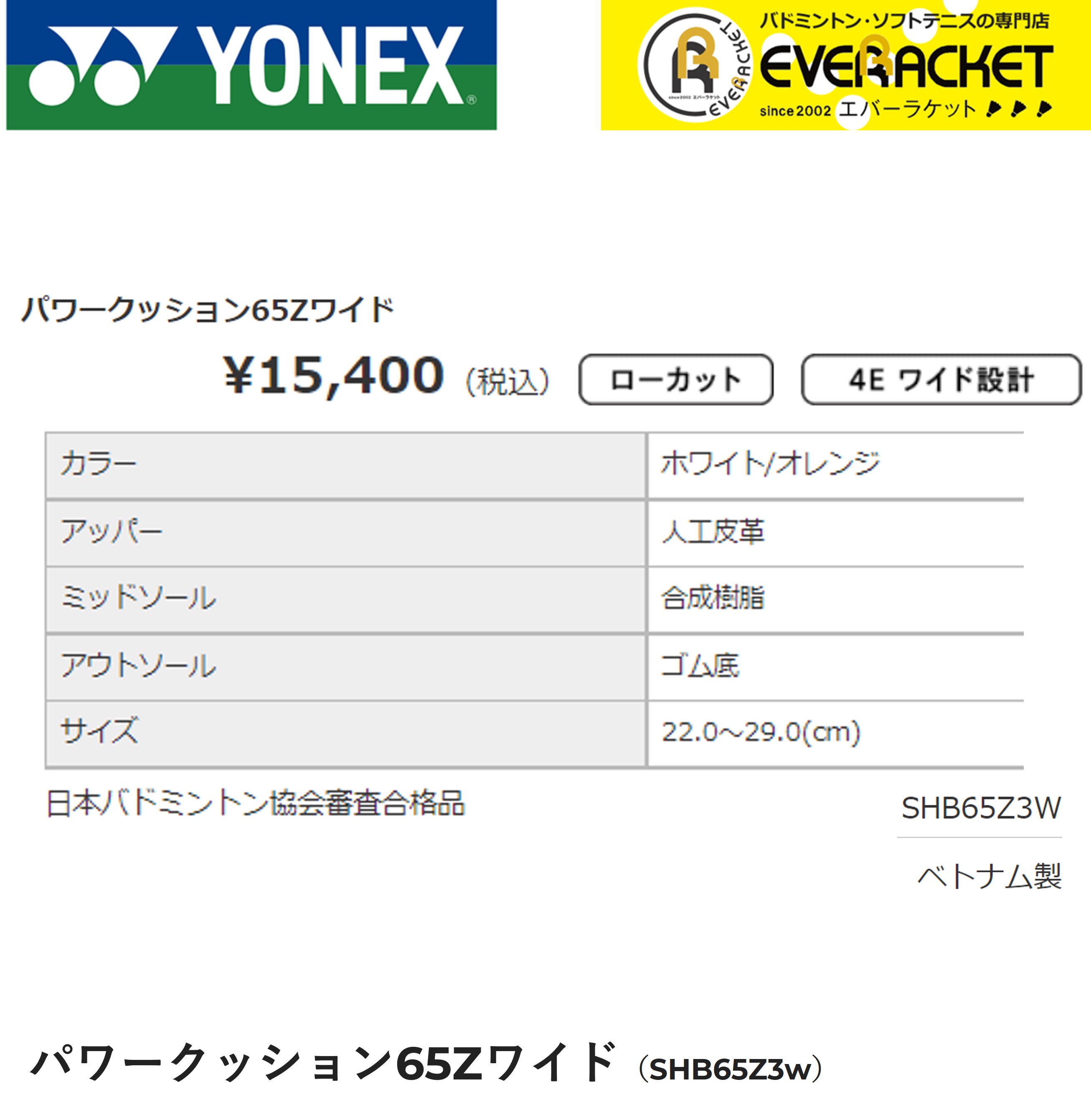 【サイズ交換OK！】【最短出荷】 ヨネックス YONEX バドミントンシューズ パワークッション65Z3ワイド SHB65Z3W バドミントン 2