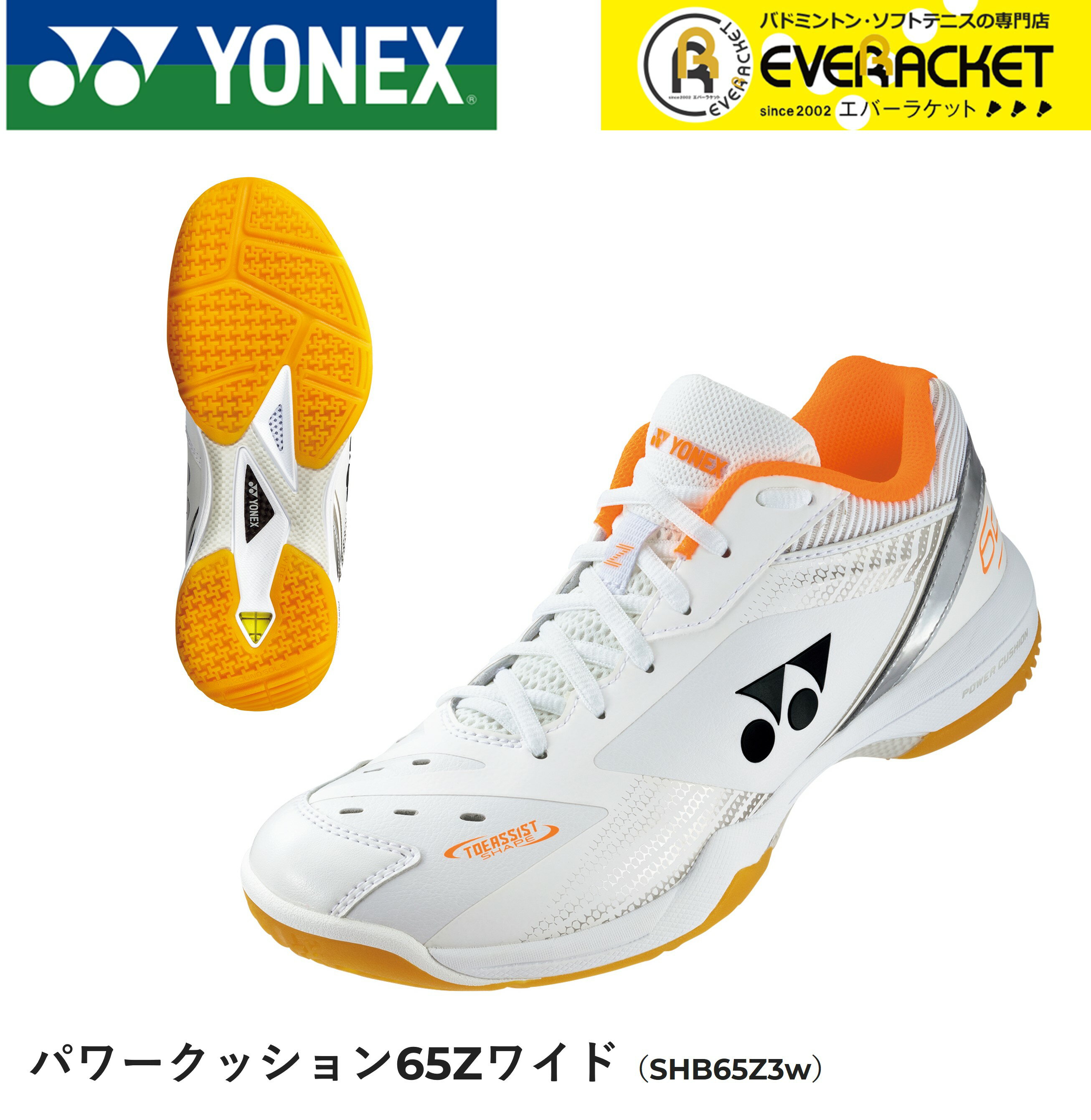 【サイズ交換OK！】【最短出荷】 ヨネックス YONEX バドミントンシューズ パワークッション65Z3ワイド SHB65Z3W バドミントン 1