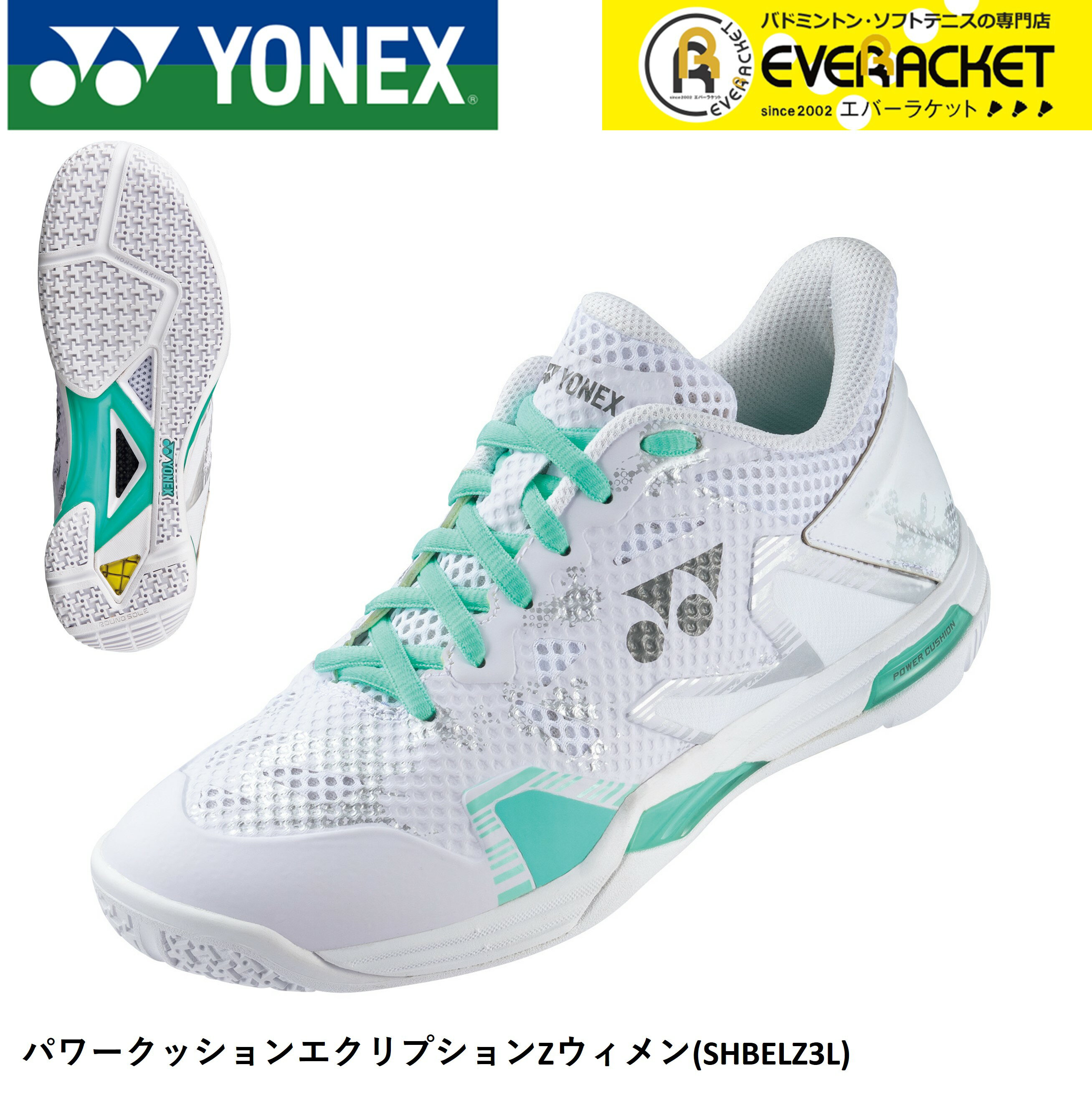 【最短出荷】【サイズ交換OK!】YONEX ヨネックス バドミントンシューズ パワークッションエクリプションZウィメン SHBELZ3L