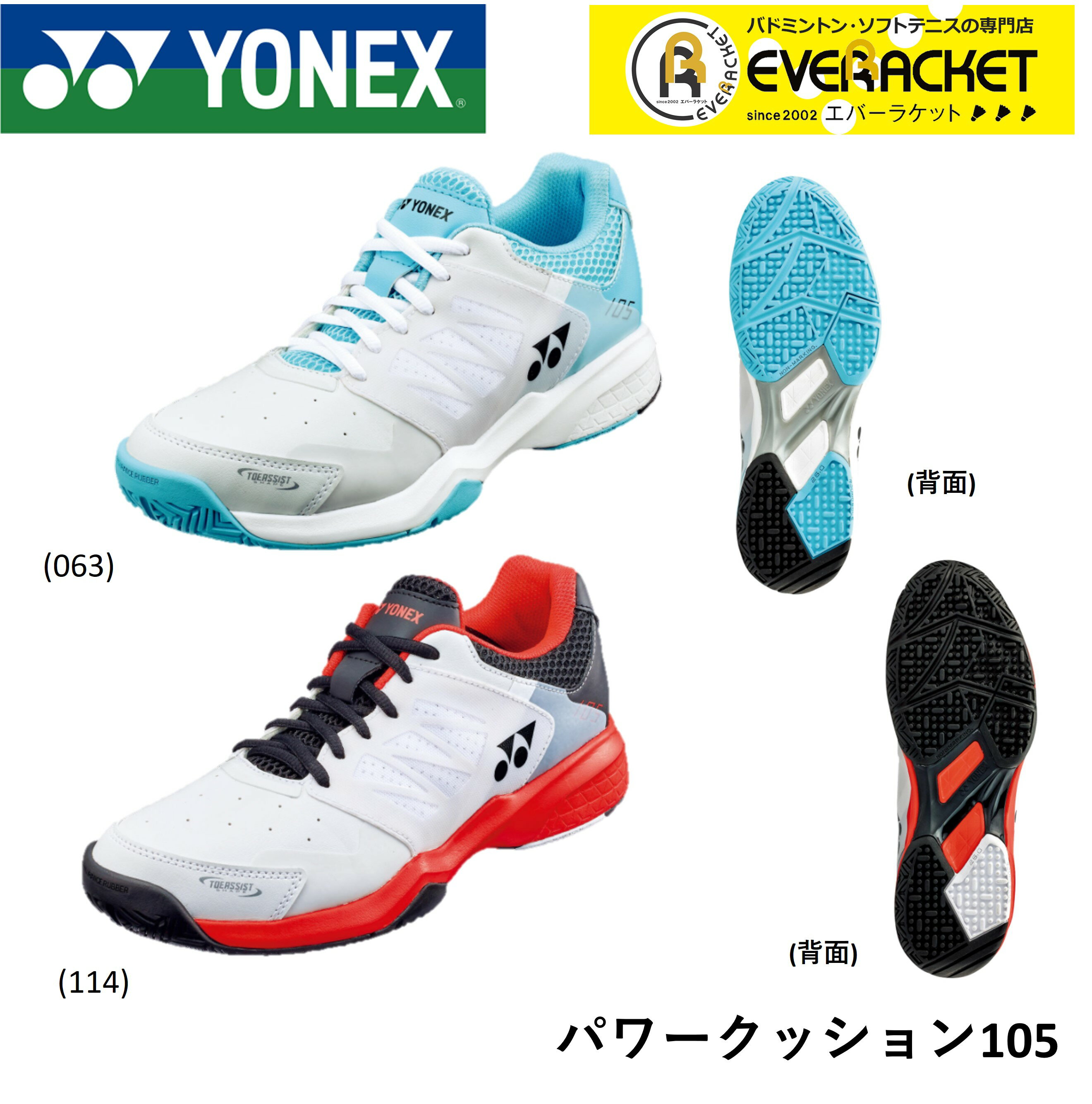 ヨネックス YONEX ソフトテニスシューズ パワークッション105 SHT105 ソフトテニス