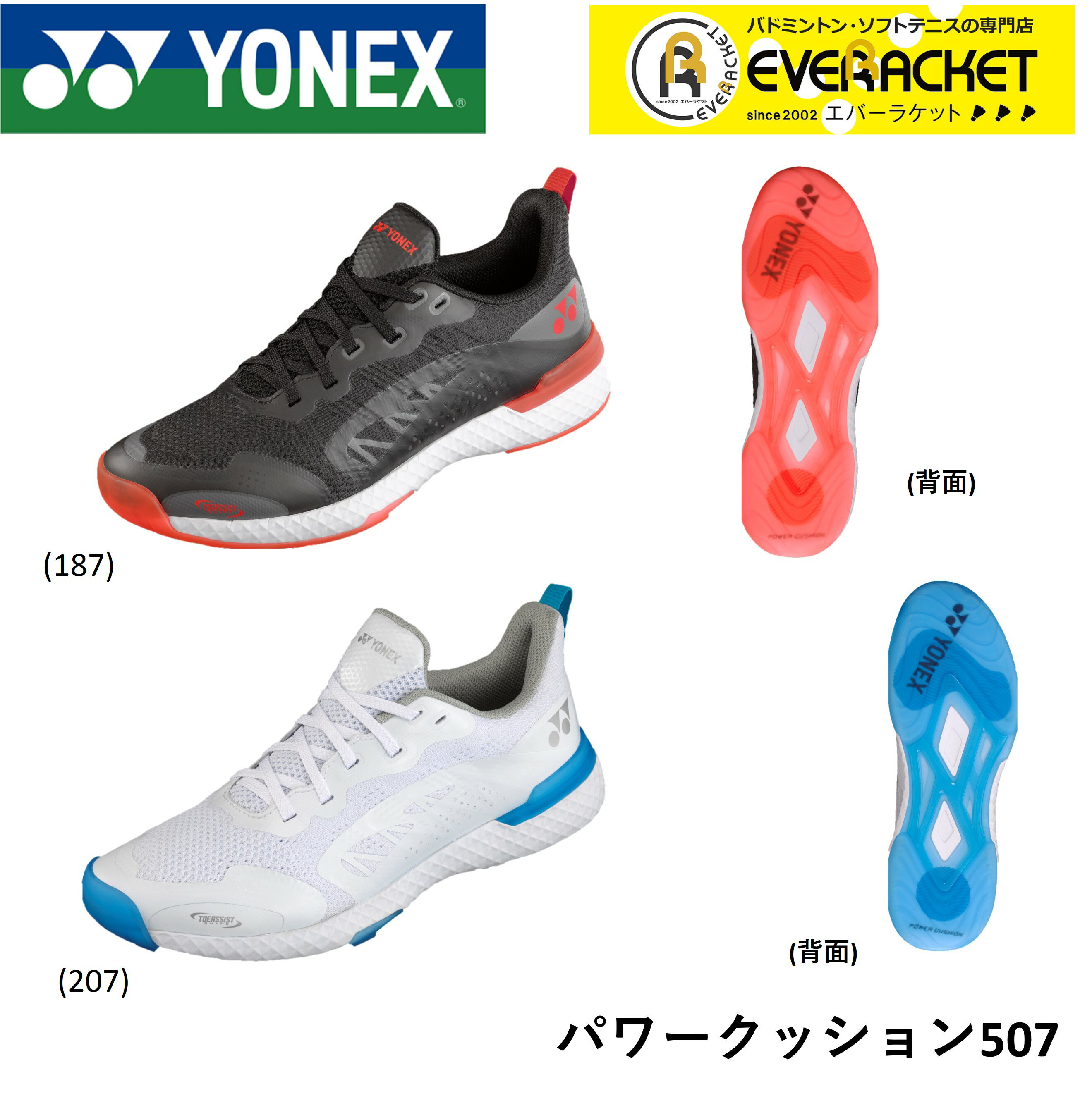 ヨネックス YONEX ソフトテニスシューズ パワークッション507 SHT507 ソフトテニス