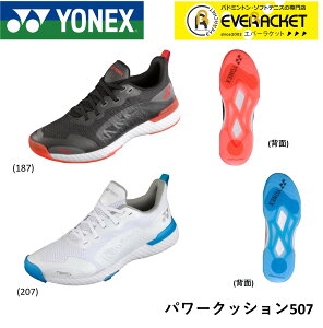ヨネックス YONEX ソフトテニスシューズ パワークッション507 SHT507 ソフトテニス