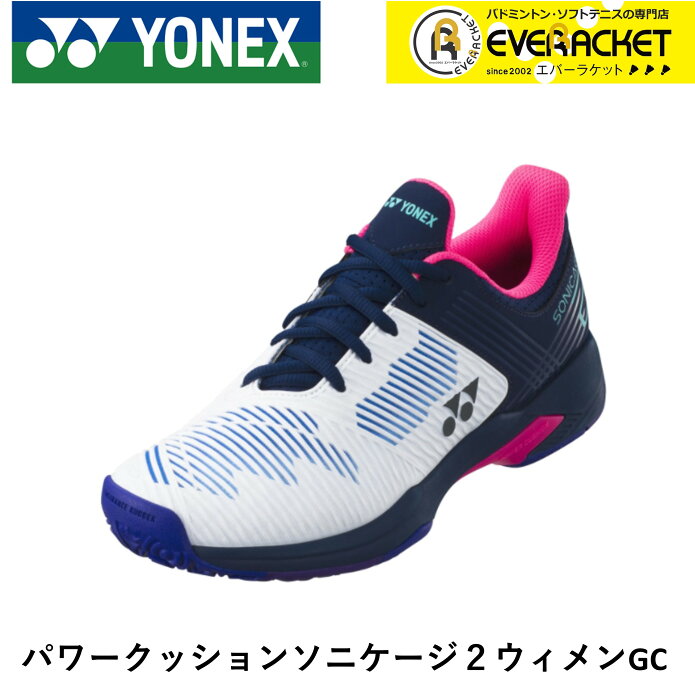 【最短出荷】YONEX ソフトテニスシューズ パワークッションソニケージ2LGC SHTS2LGC レディース