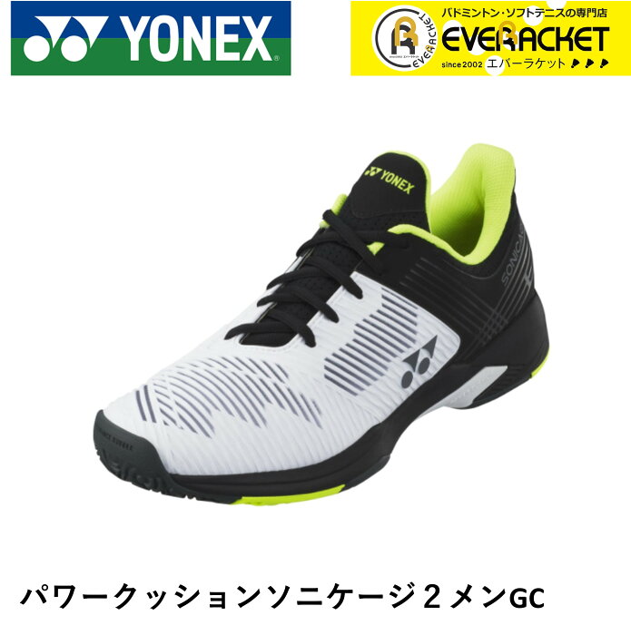 【最短出荷】YONEX ソフトテニスシューズ パワークッションソニケージ2MGC SHTS2MGC