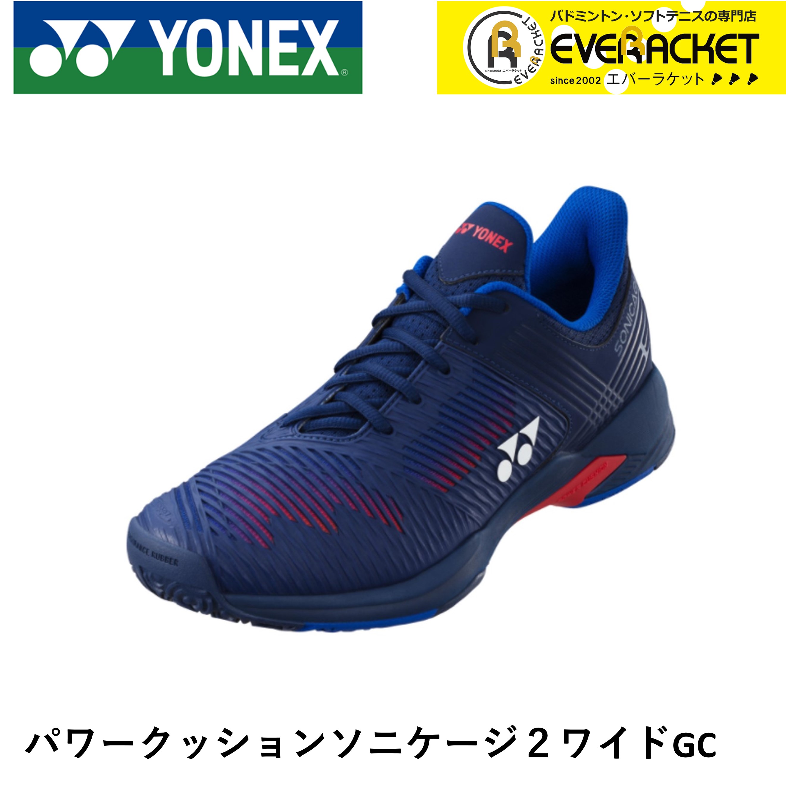 【最短出荷】YONEX ソフトテニスシューズ パワークッションソニケージ2ワイドGC SHTS2WGC