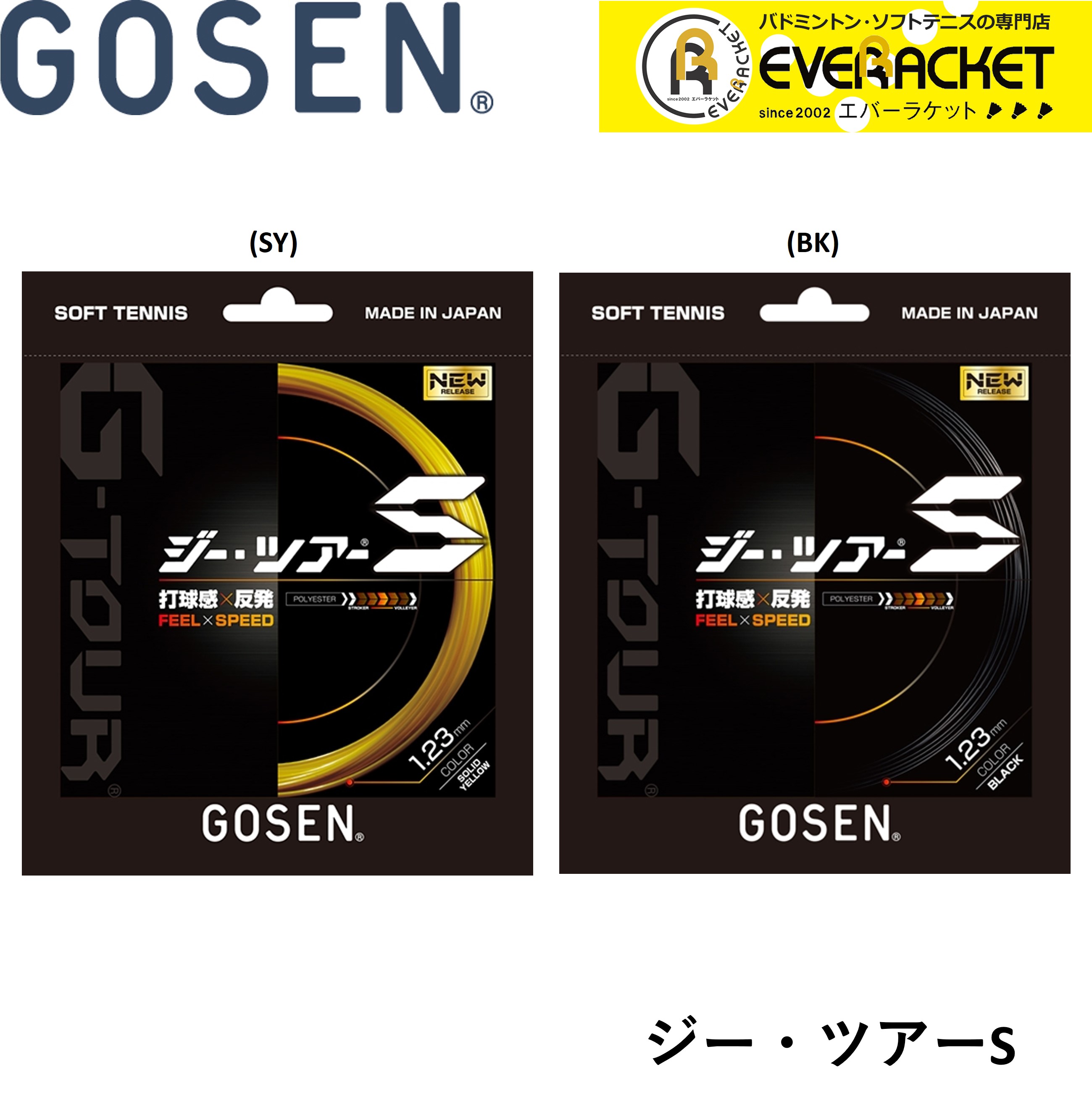 【最短出荷】 GOSEN ゴーセン ソフトテニス ガット ストリング G-TOURS SSGT11 ジー・ツアーS