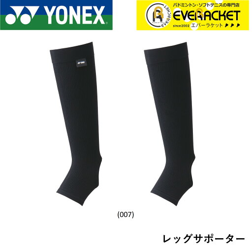 【LINE追加で5%OFFクーポン配布中】ヨネックス YONEX アクセサリー ユニレッグサポーター STB-AC04 バドミントン・テニス 【LINE追加で5%OFFクーポン配布中】ヨネックス YONEX アクセサリー ユニレッグサポーター STB-AC04 バドミントン・テニス