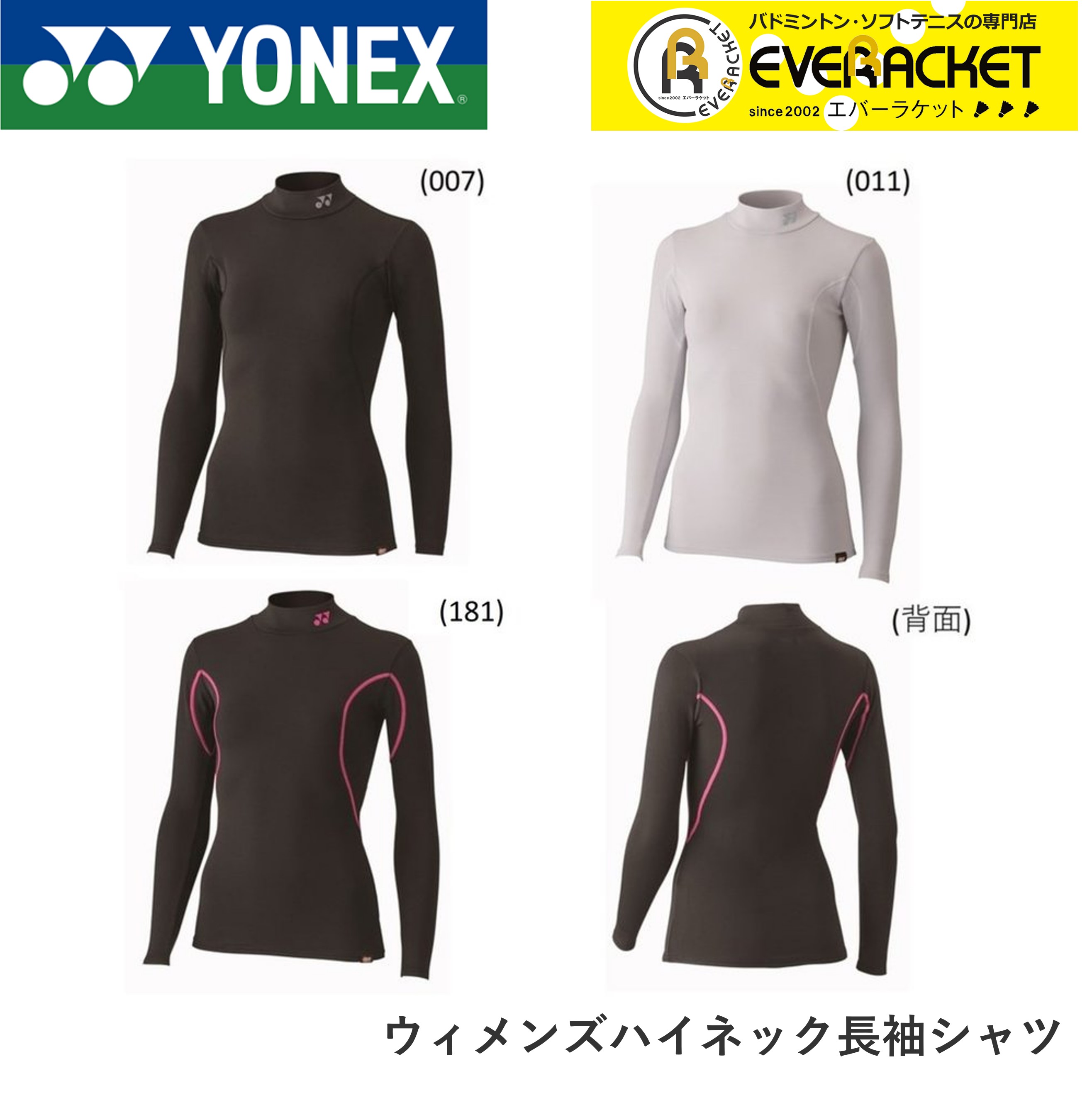 【LINEでクーポン配布中！】ヨネックス YONEX STB ウィメンズハイネック長袖シャツ STB-F1512 バドミントン・テニス　ヒートカプセル